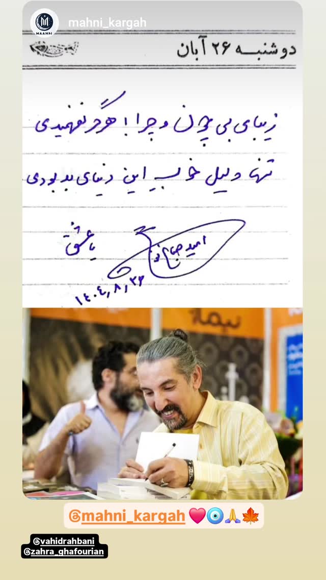  جدید ترین استوری اینستاگرام امید صباغ نو