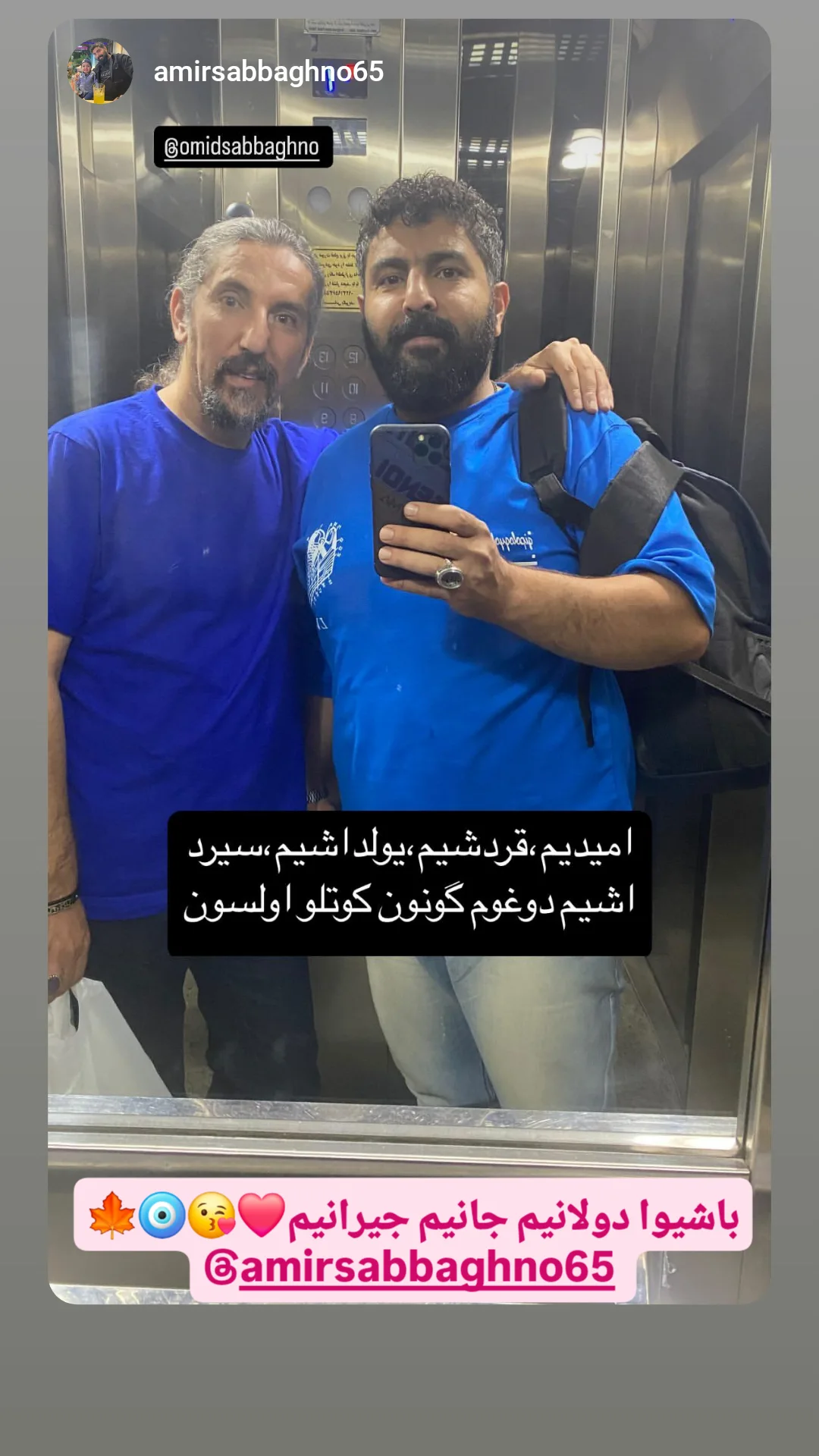  جدید ترین استوری اینستاگرام امید صباغ نو