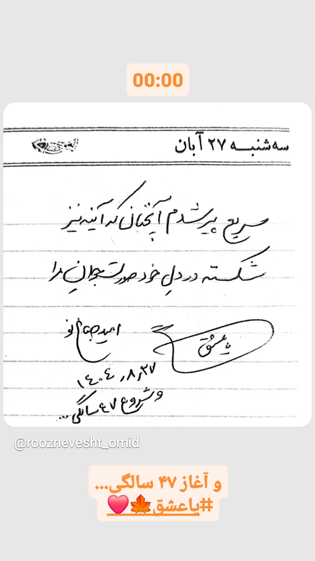  جدید ترین استوری اینستاگرام امید صباغ نو