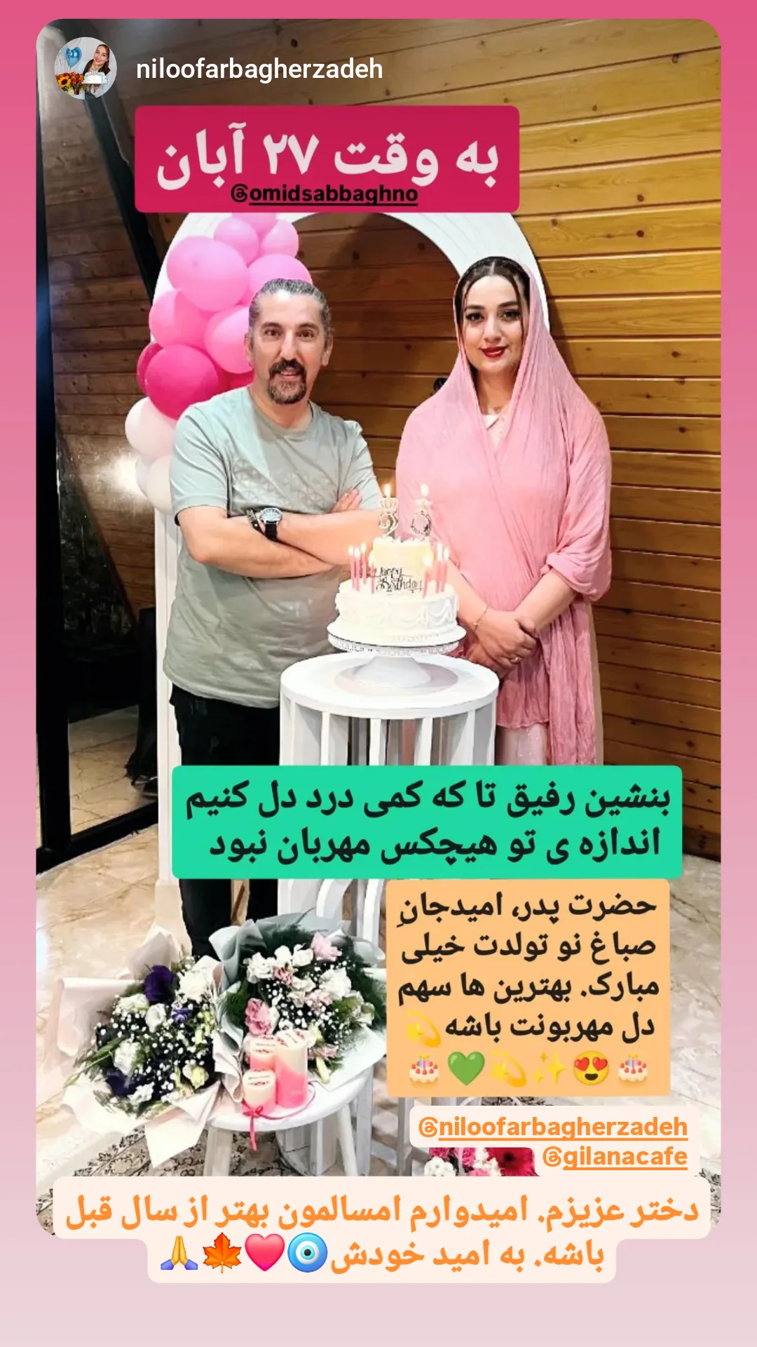  جدید ترین استوری اینستاگرام امید صباغ نو