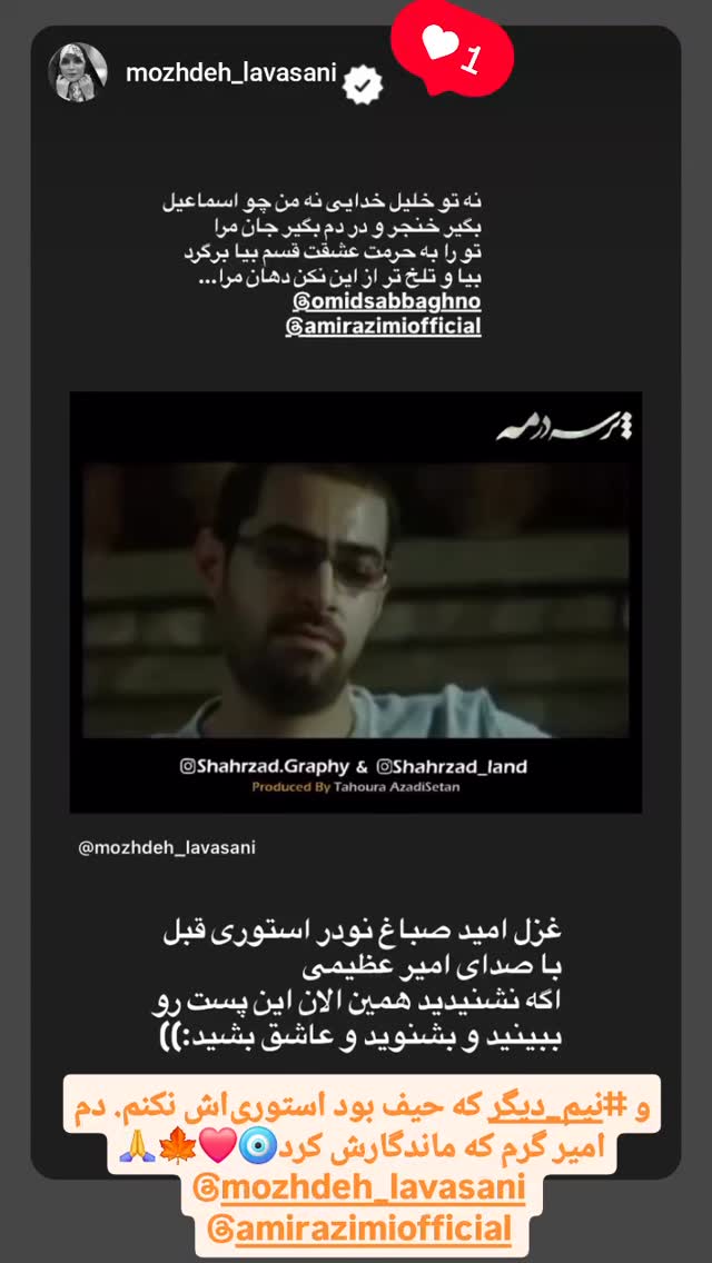  جدید ترین استوری اینستاگرام امید صباغ نو