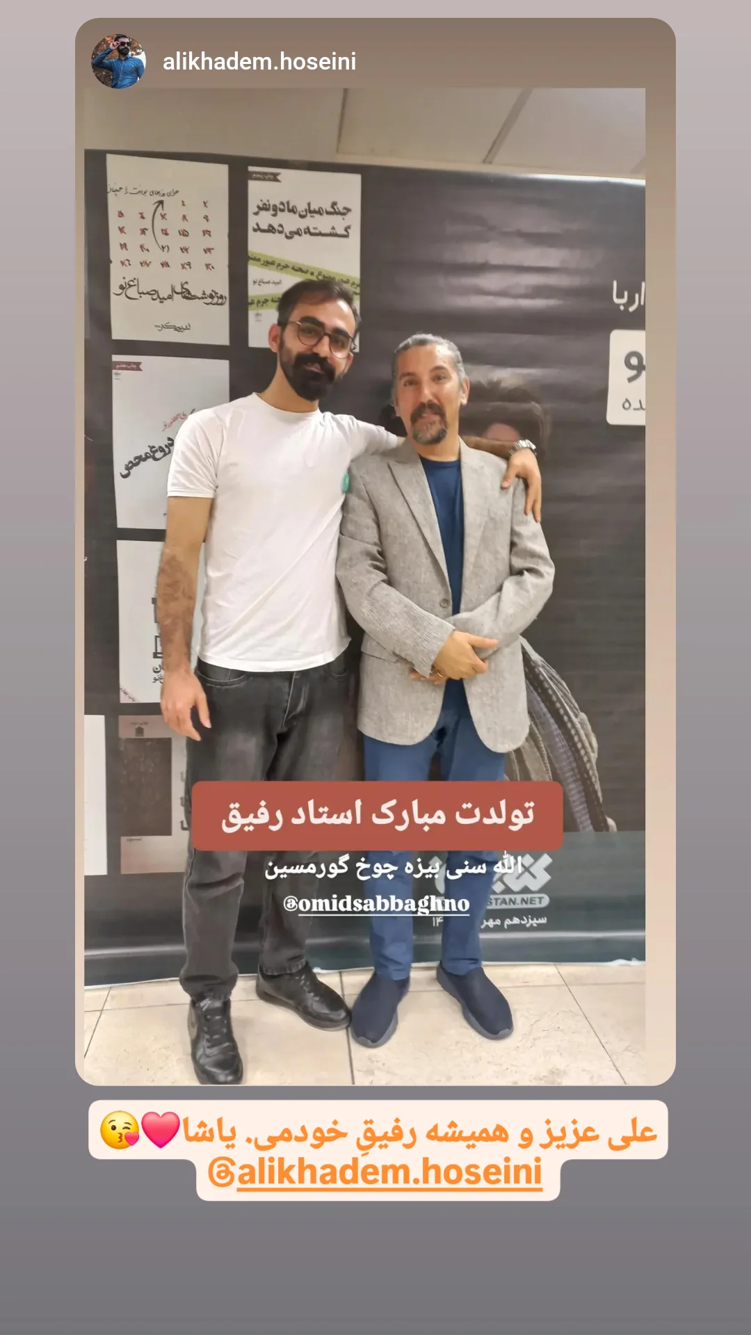  جدید ترین استوری اینستاگرام امید صباغ نو