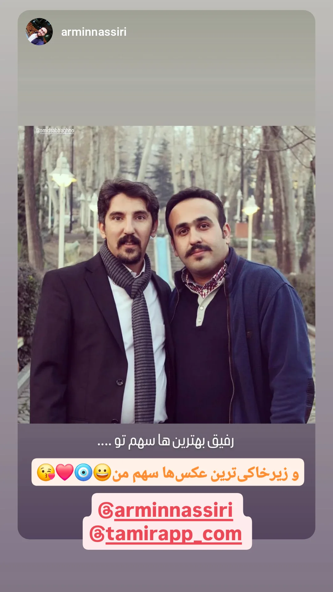 جدید ترین استوری اینستاگرام امید صباغ نو