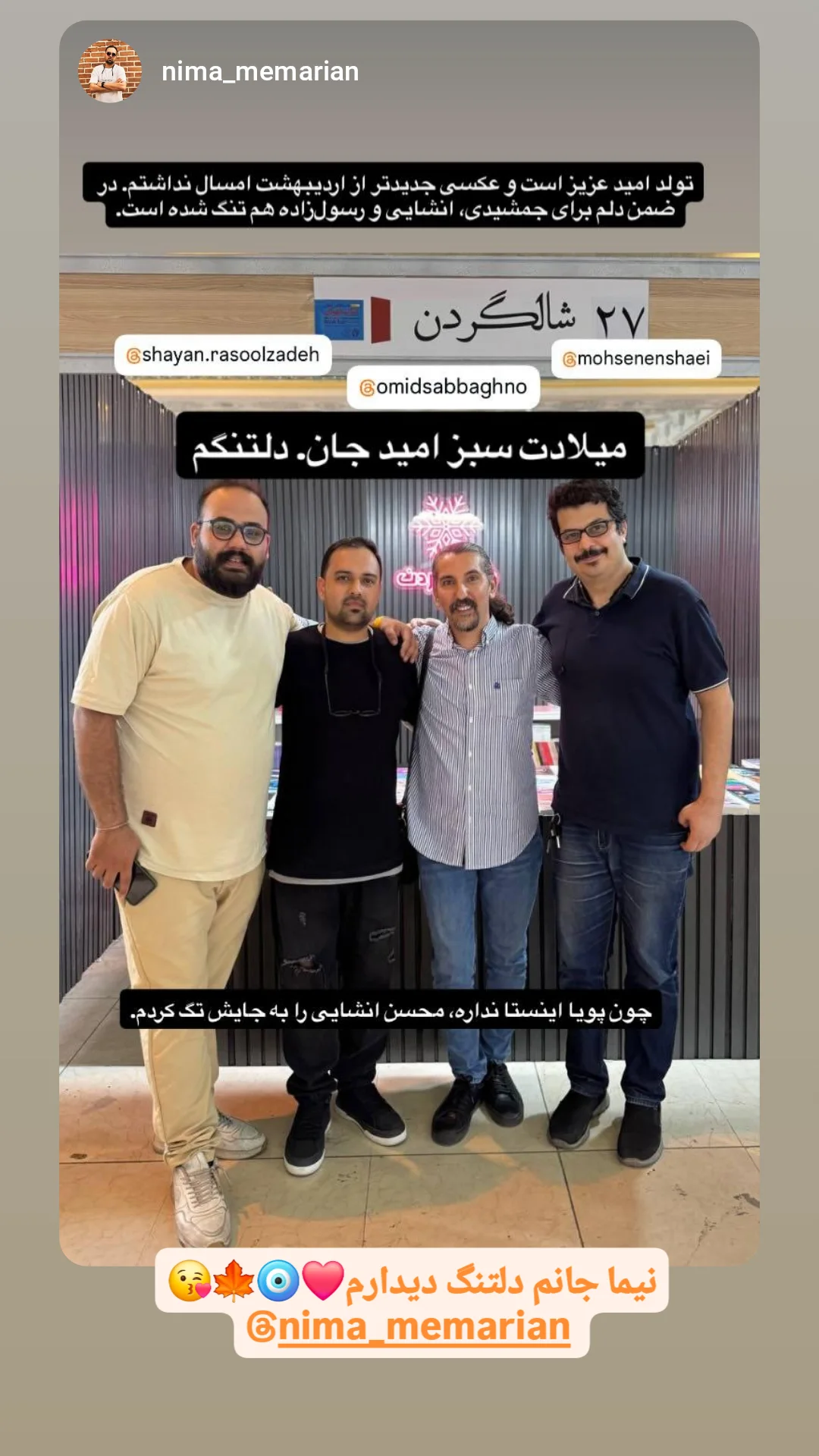  جدید ترین استوری اینستاگرام امید صباغ نو