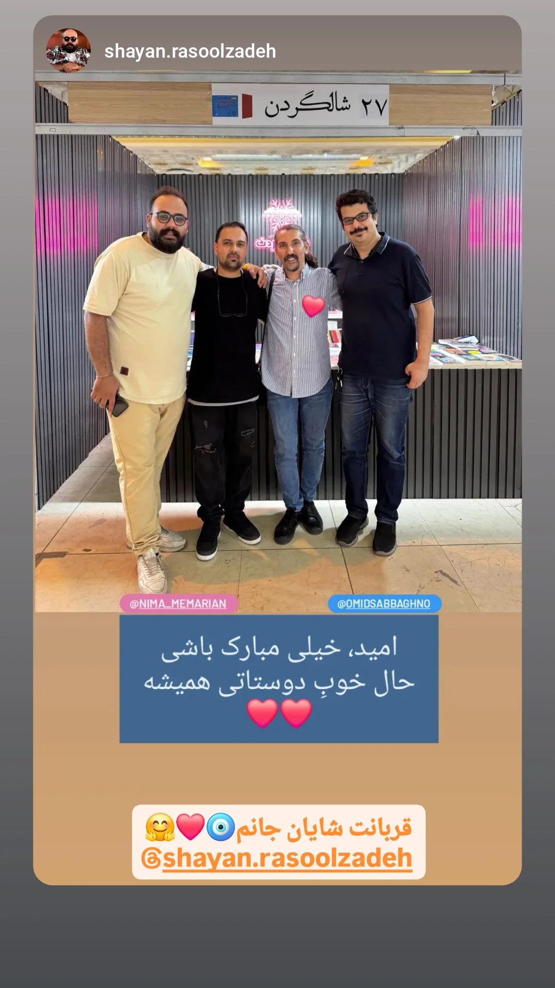  جدید ترین استوری اینستاگرام امید صباغ نو
