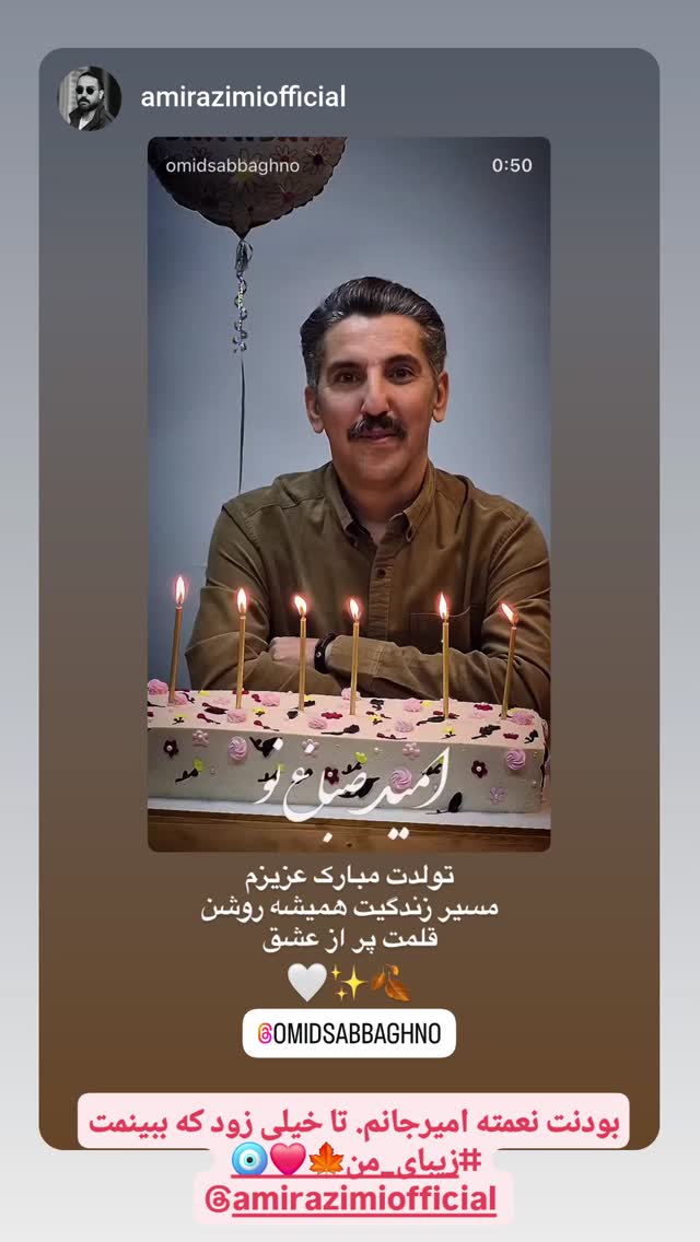  جدید ترین استوری اینستاگرام امید صباغ نو