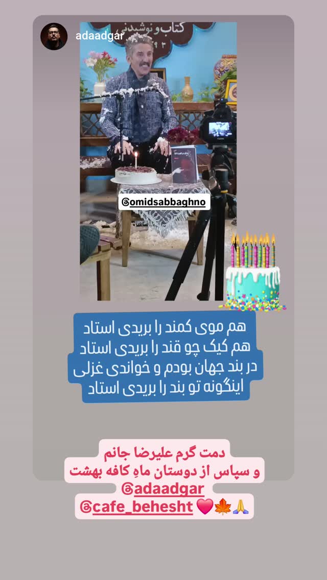  جدید ترین استوری اینستاگرام امید صباغ نو