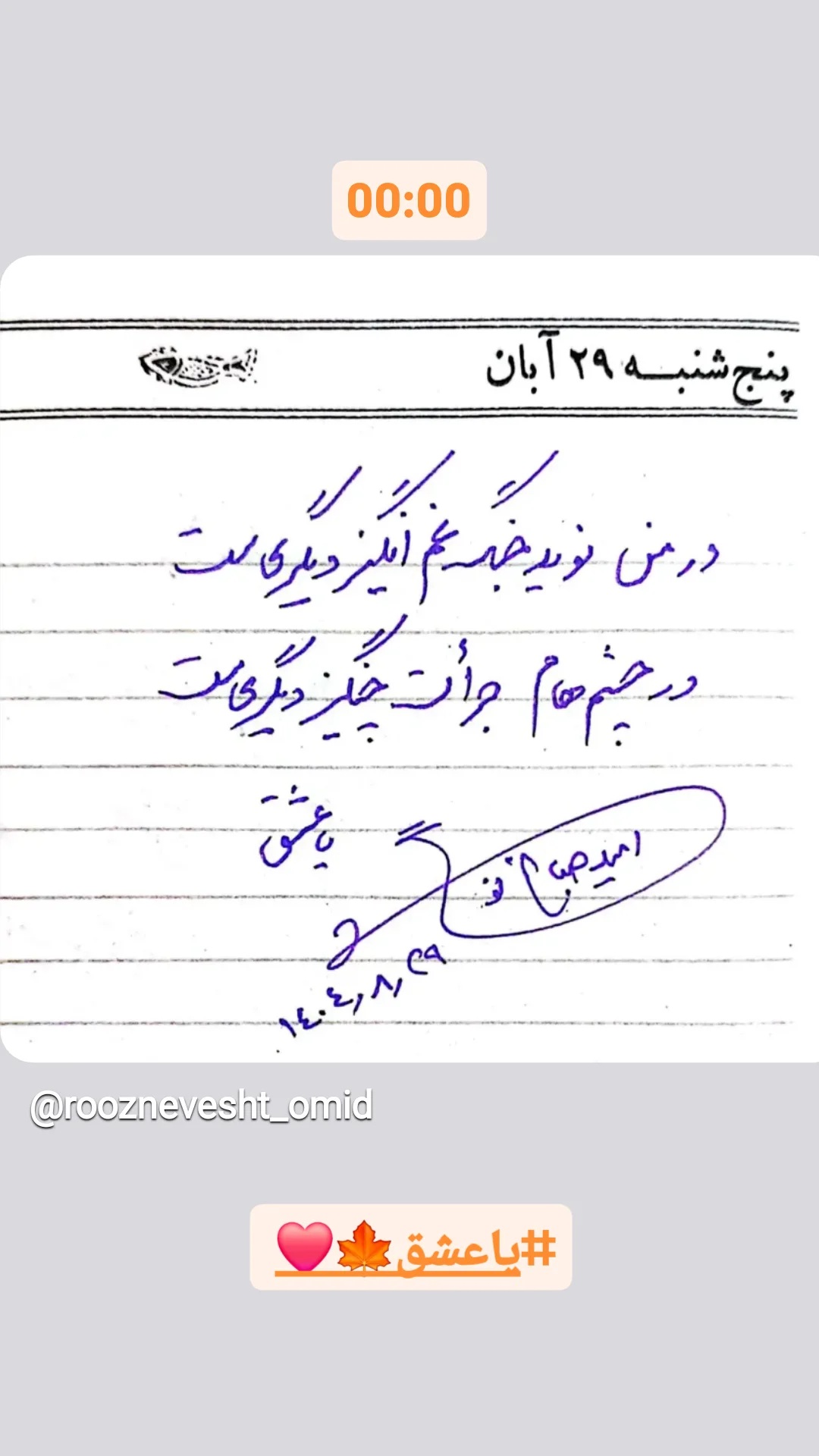  جدید ترین استوری اینستاگرام امید صباغ نو