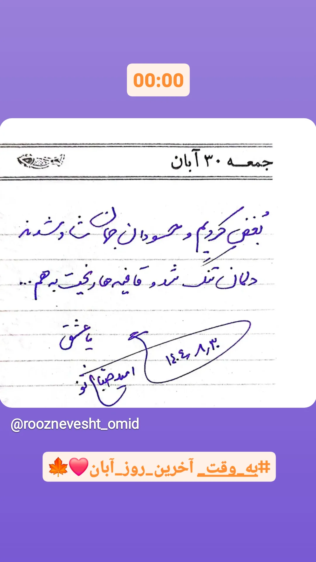  جدید ترین استوری اینستاگرام امید صباغ نو