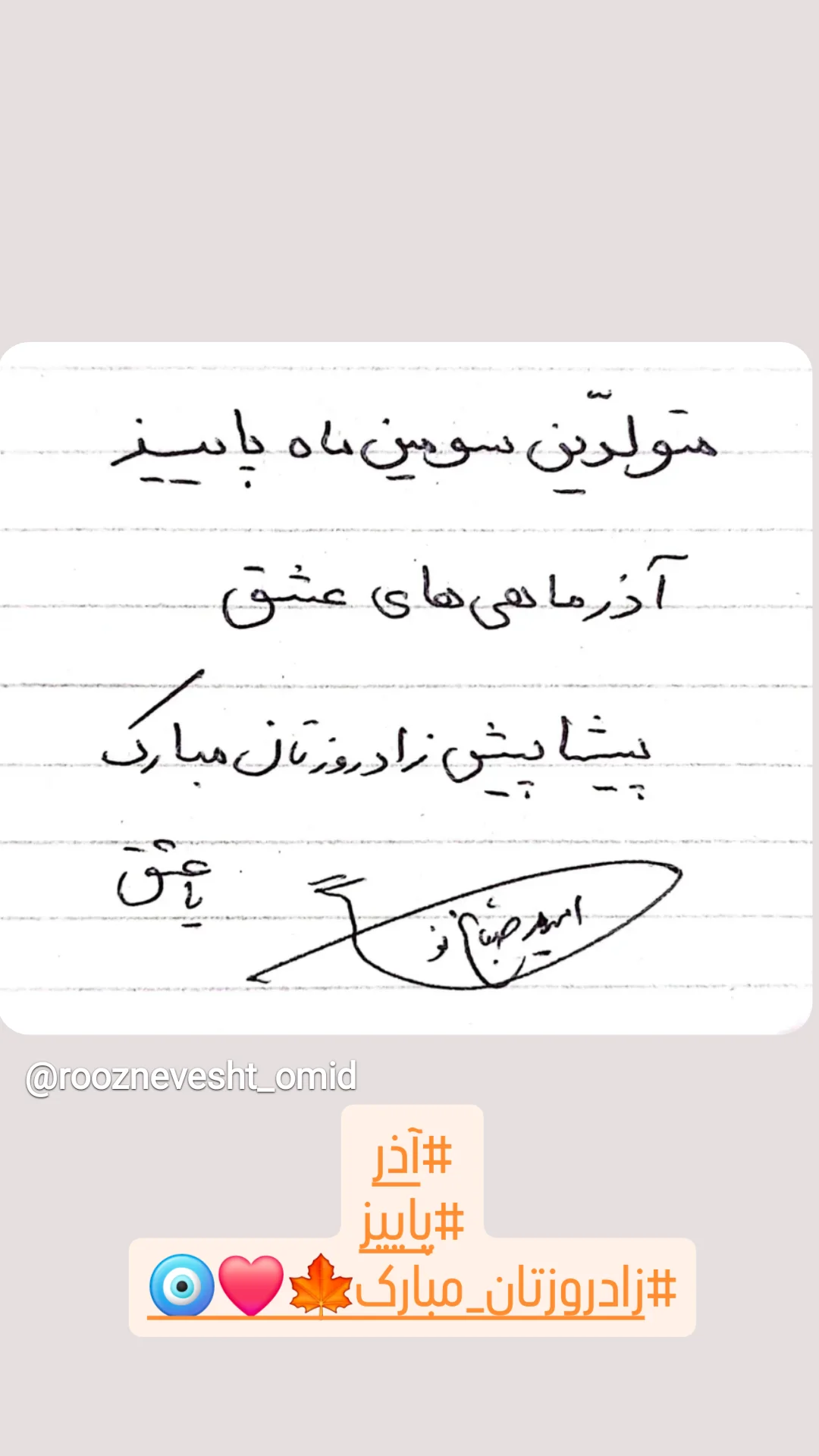  جدید ترین استوری اینستاگرام امید صباغ نو