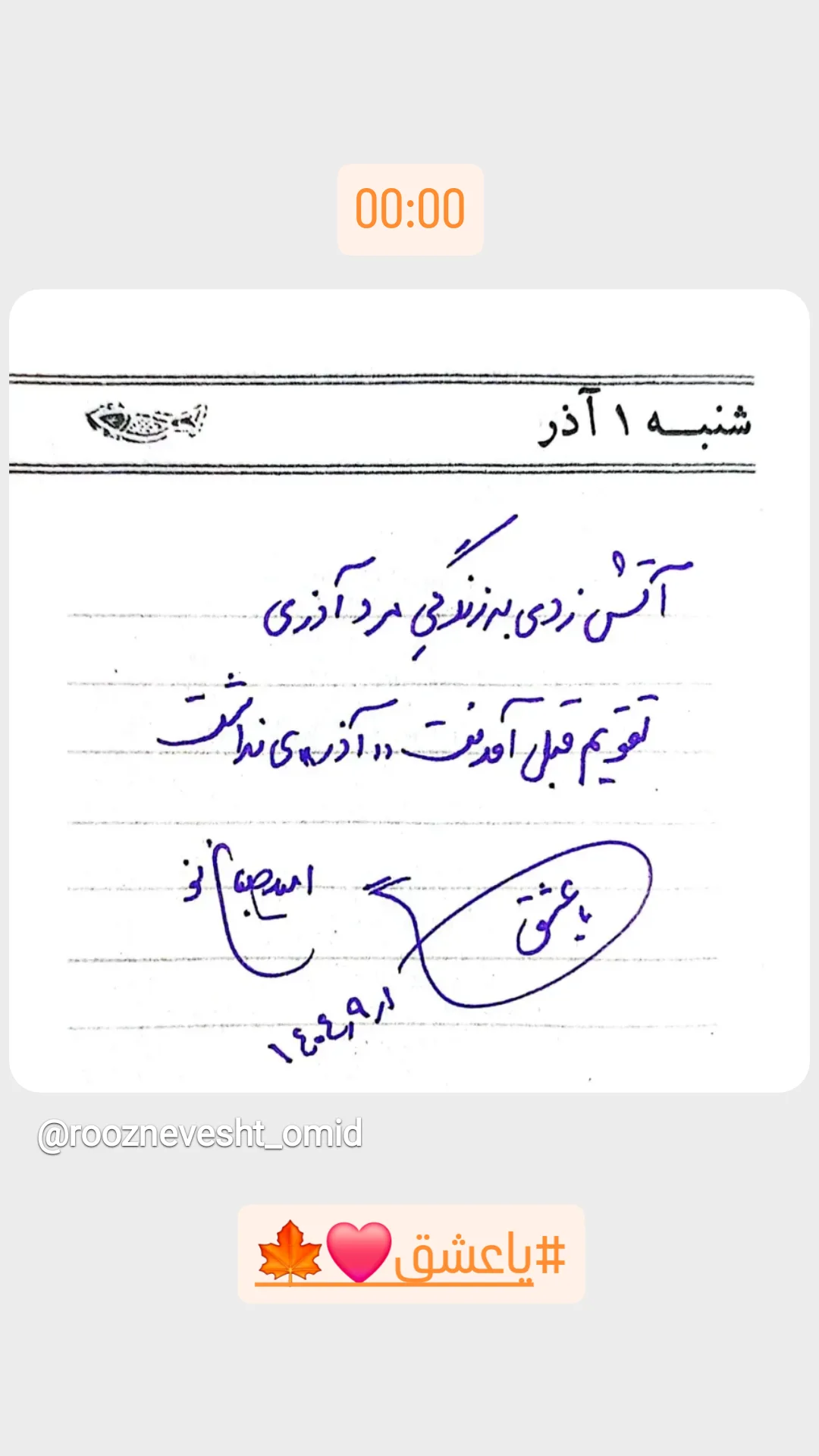  جدید ترین استوری اینستاگرام امید صباغ نو