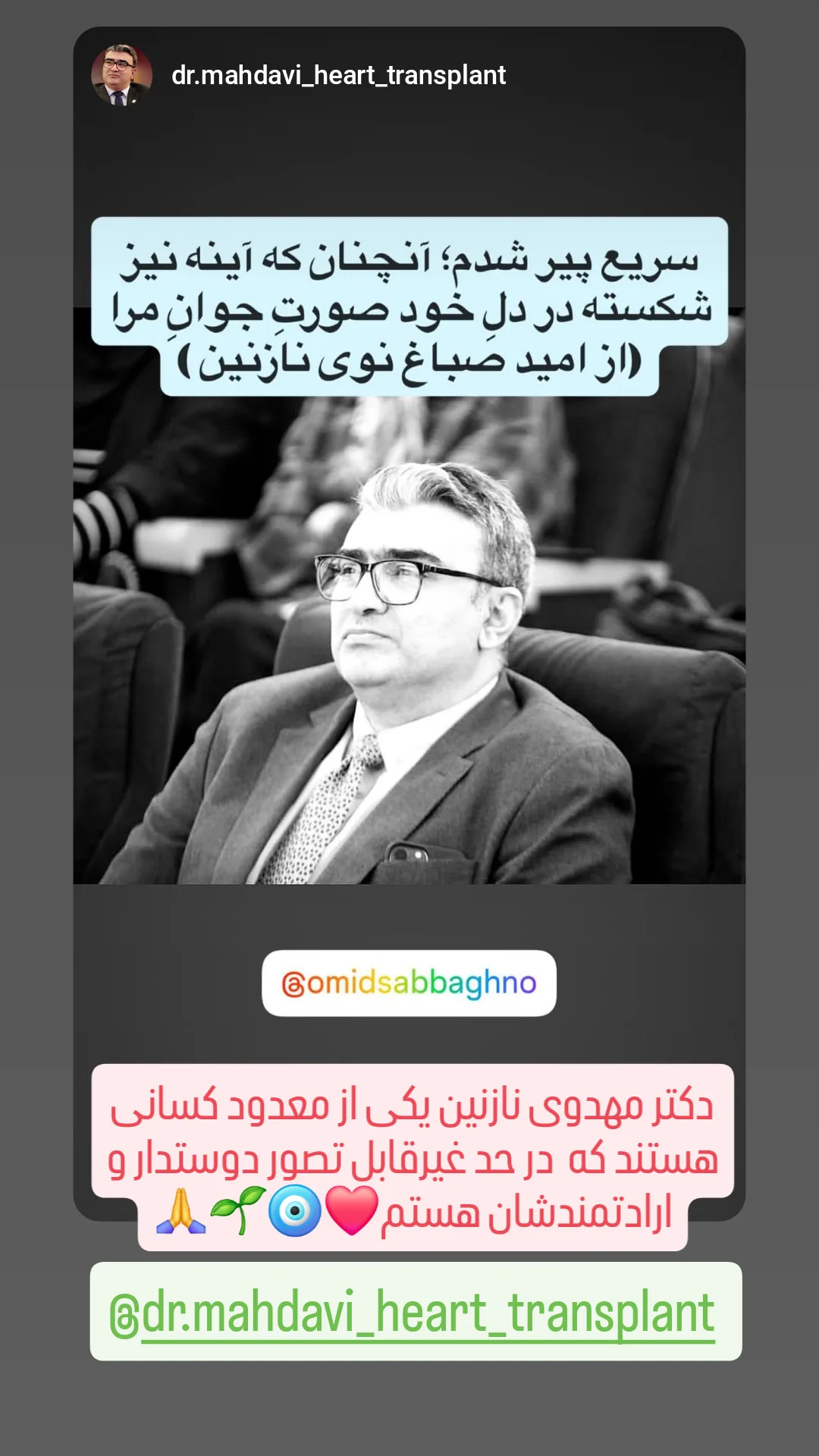  جدید ترین استوری اینستاگرام امید صباغ نو