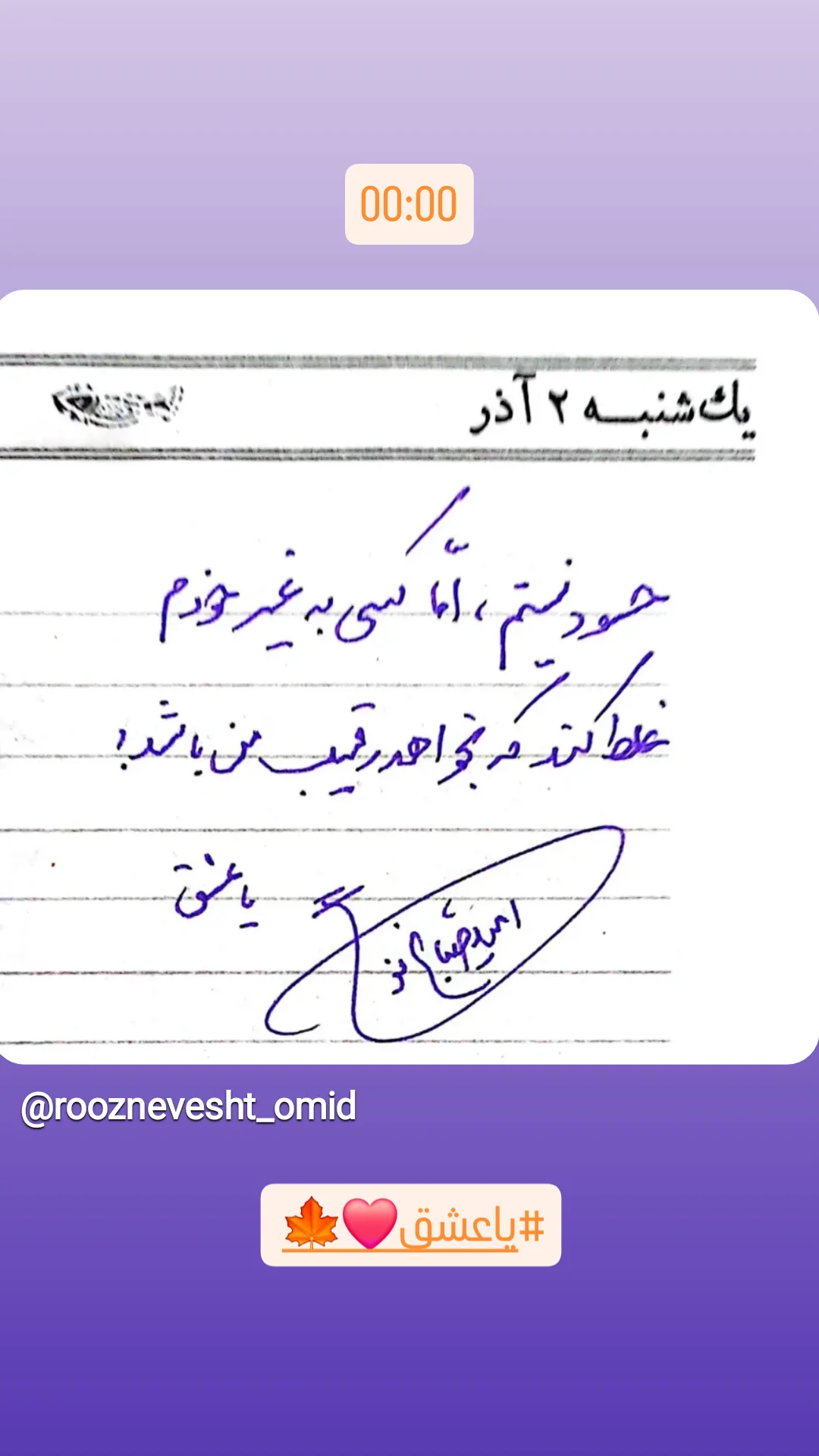  جدید ترین استوری اینستاگرام امید صباغ نو