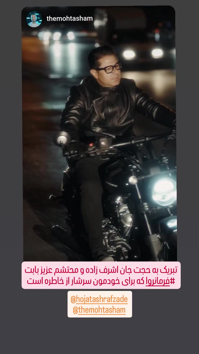  جدید ترین استوری اینستاگرام امید صباغ نو