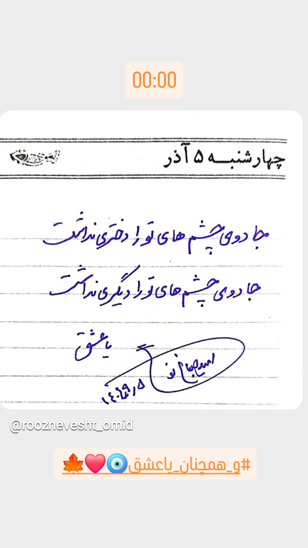  جدید ترین استوری اینستاگرام امید صباغ نو