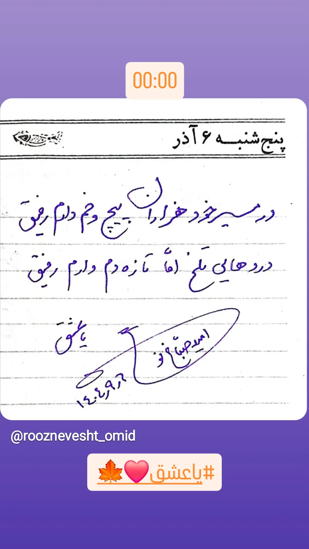  جدید ترین استوری اینستاگرام امید صباغ نو