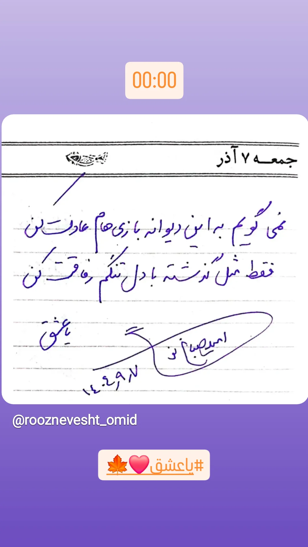  جدید ترین استوری اینستاگرام امید صباغ نو