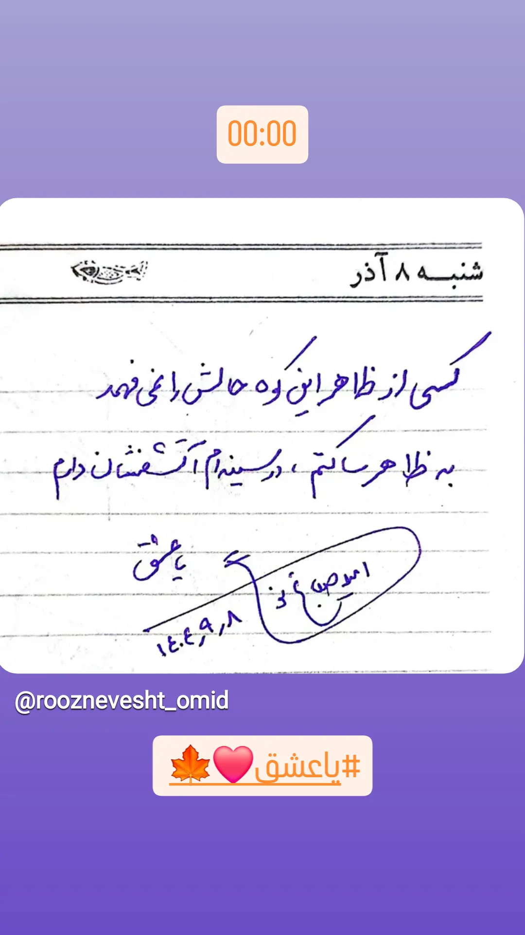  جدید ترین استوری اینستاگرام امید صباغ نو