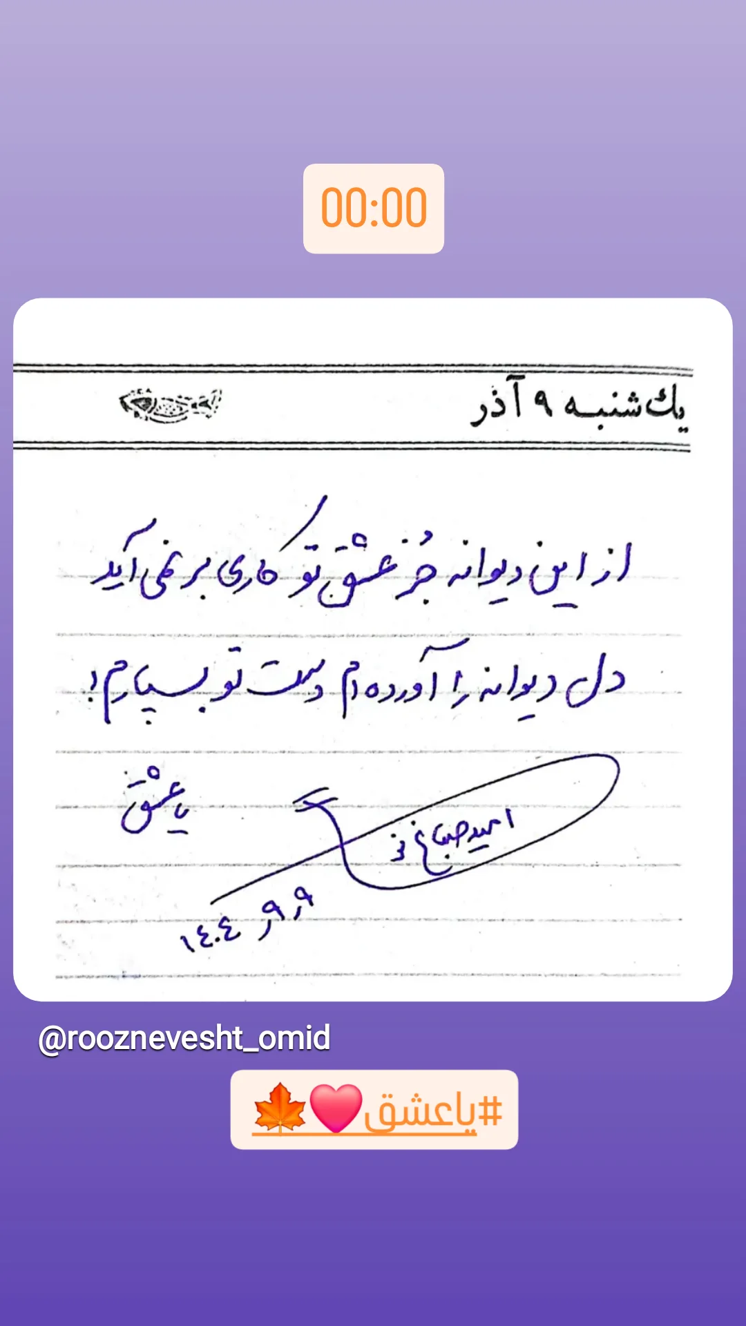  جدید ترین استوری اینستاگرام امید صباغ نو