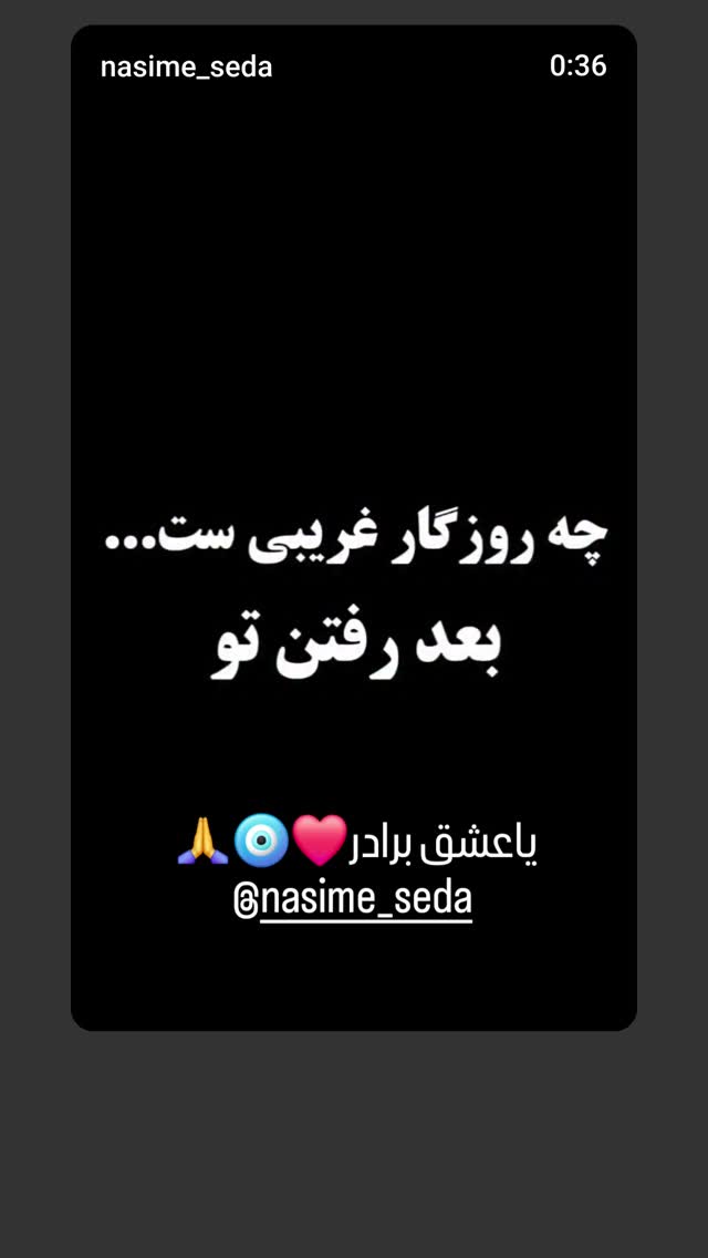  جدید ترین استوری اینستاگرام امید صباغ نو