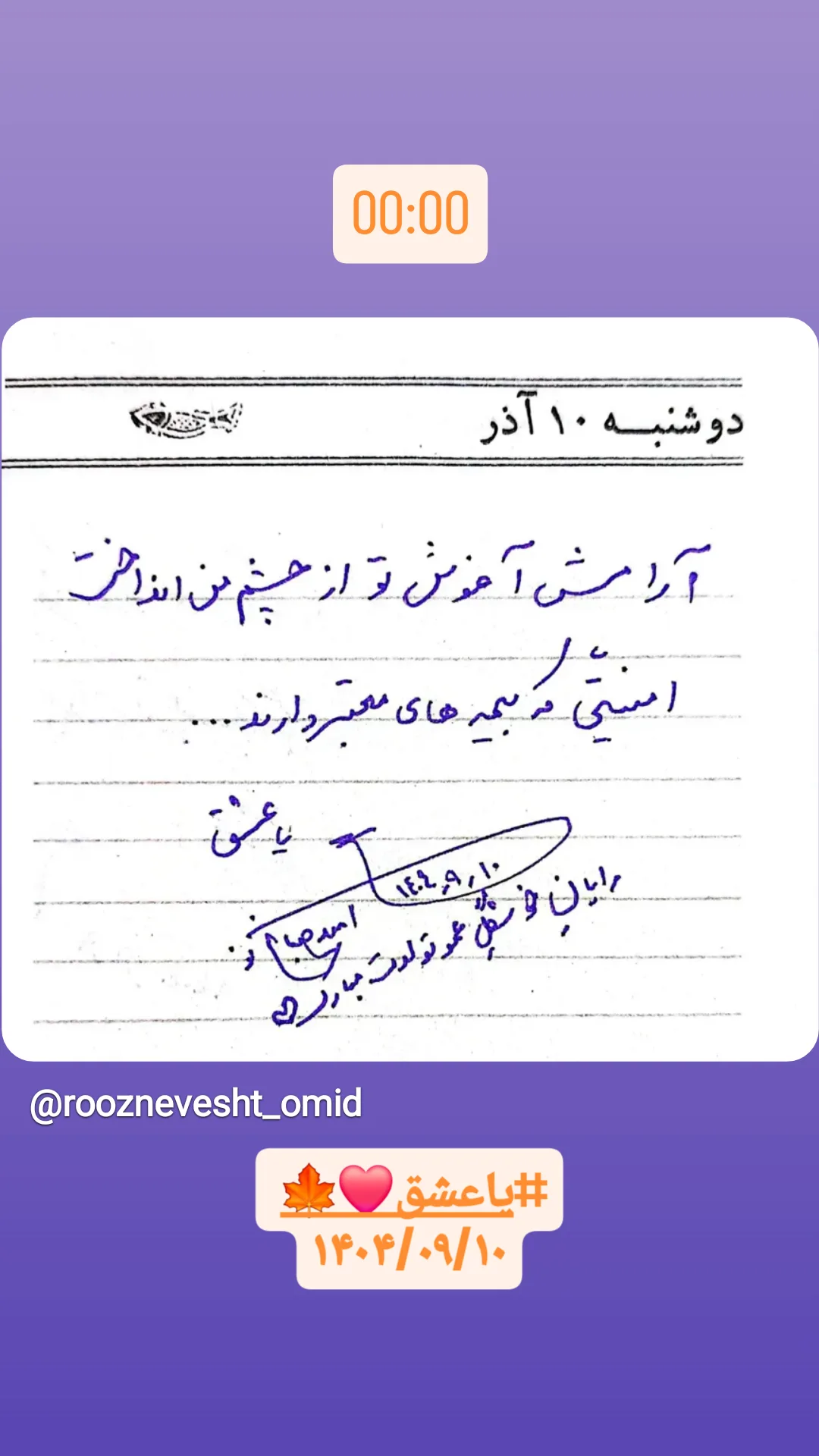  جدید ترین استوری اینستاگرام امید صباغ نو