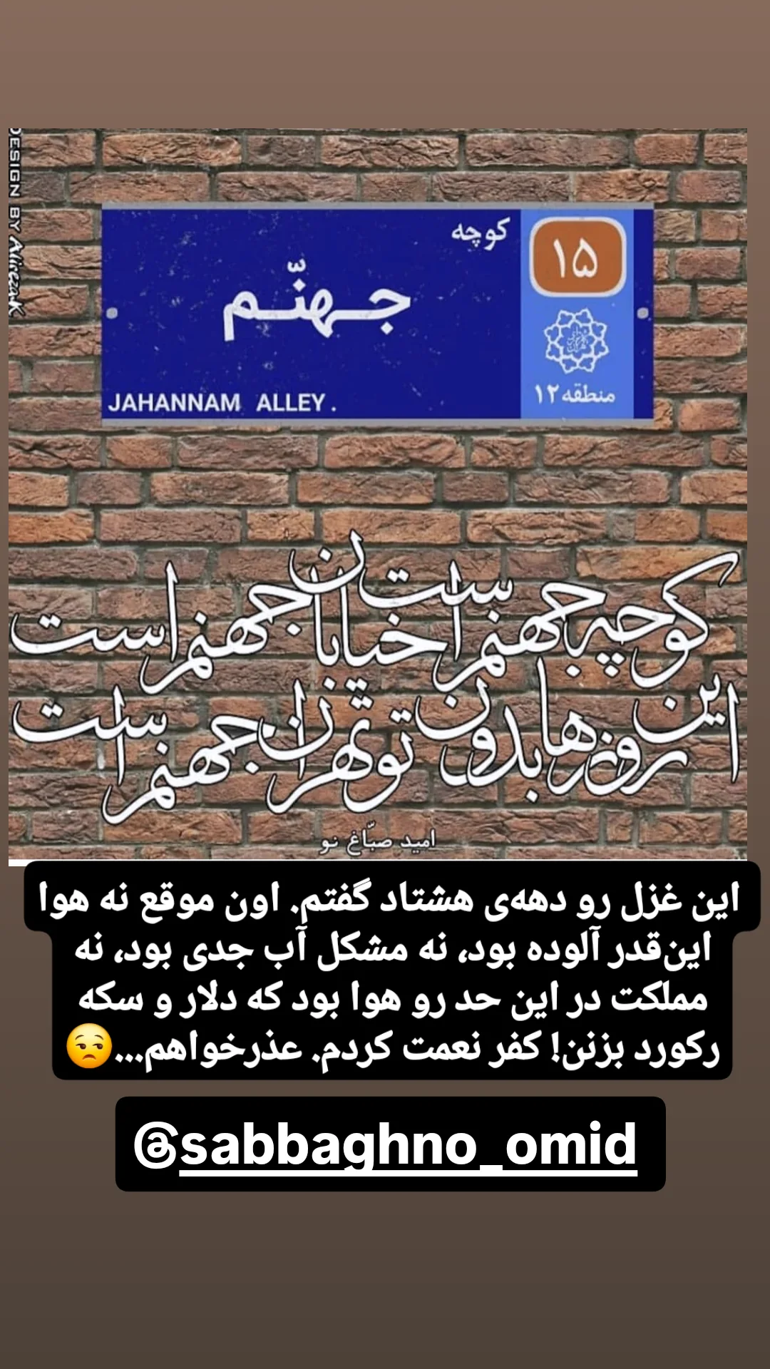  جدید ترین استوری اینستاگرام امید صباغ نو