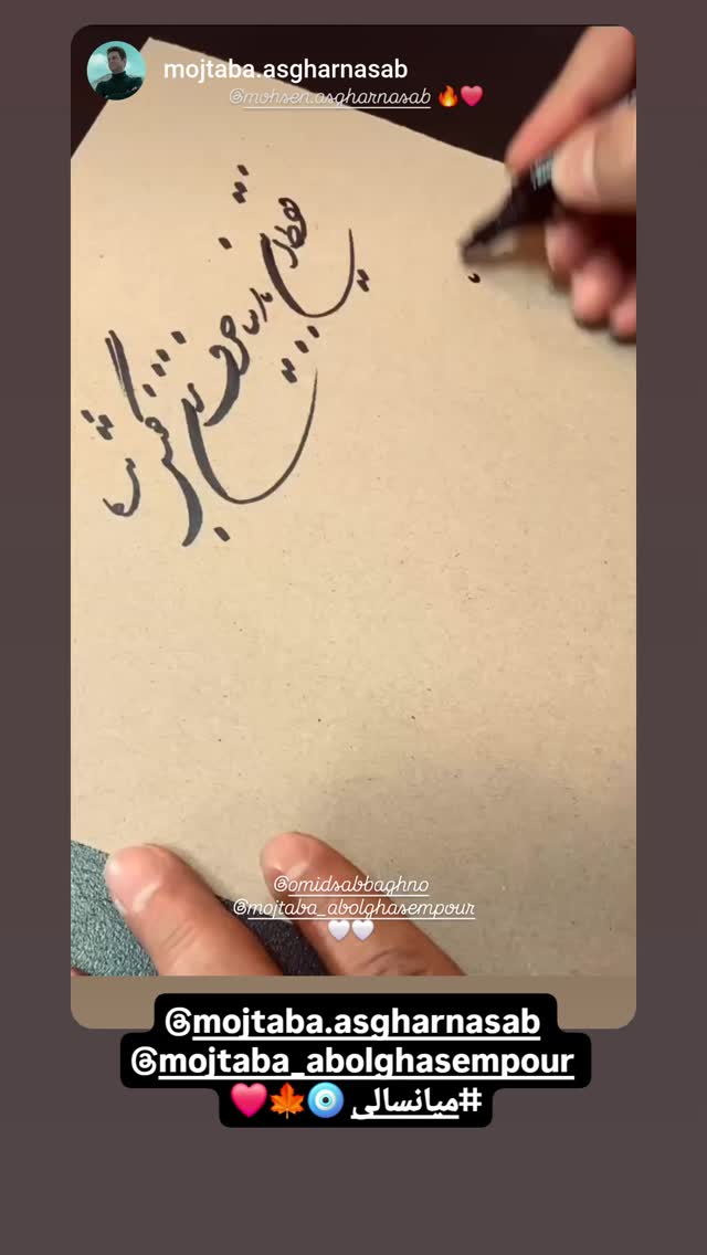  جدید ترین استوری اینستاگرام امید صباغ نو