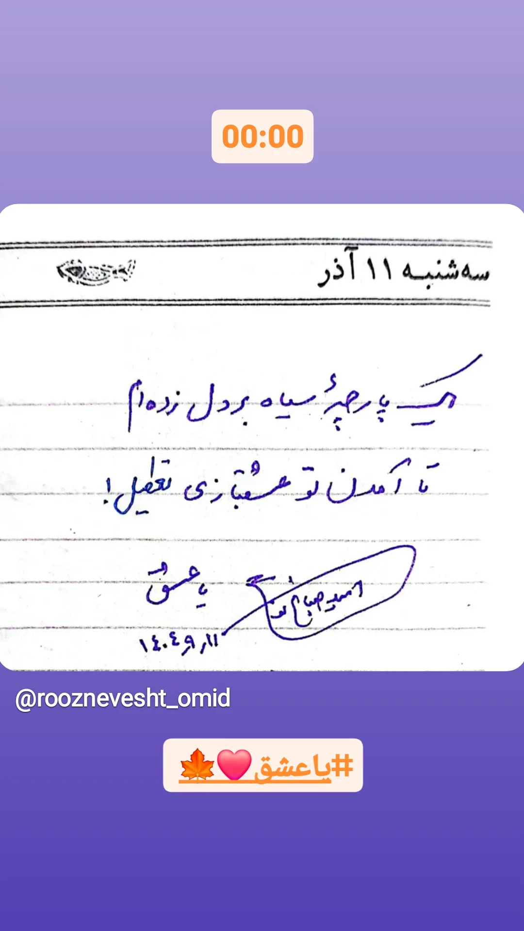  جدید ترین استوری اینستاگرام امید صباغ نو