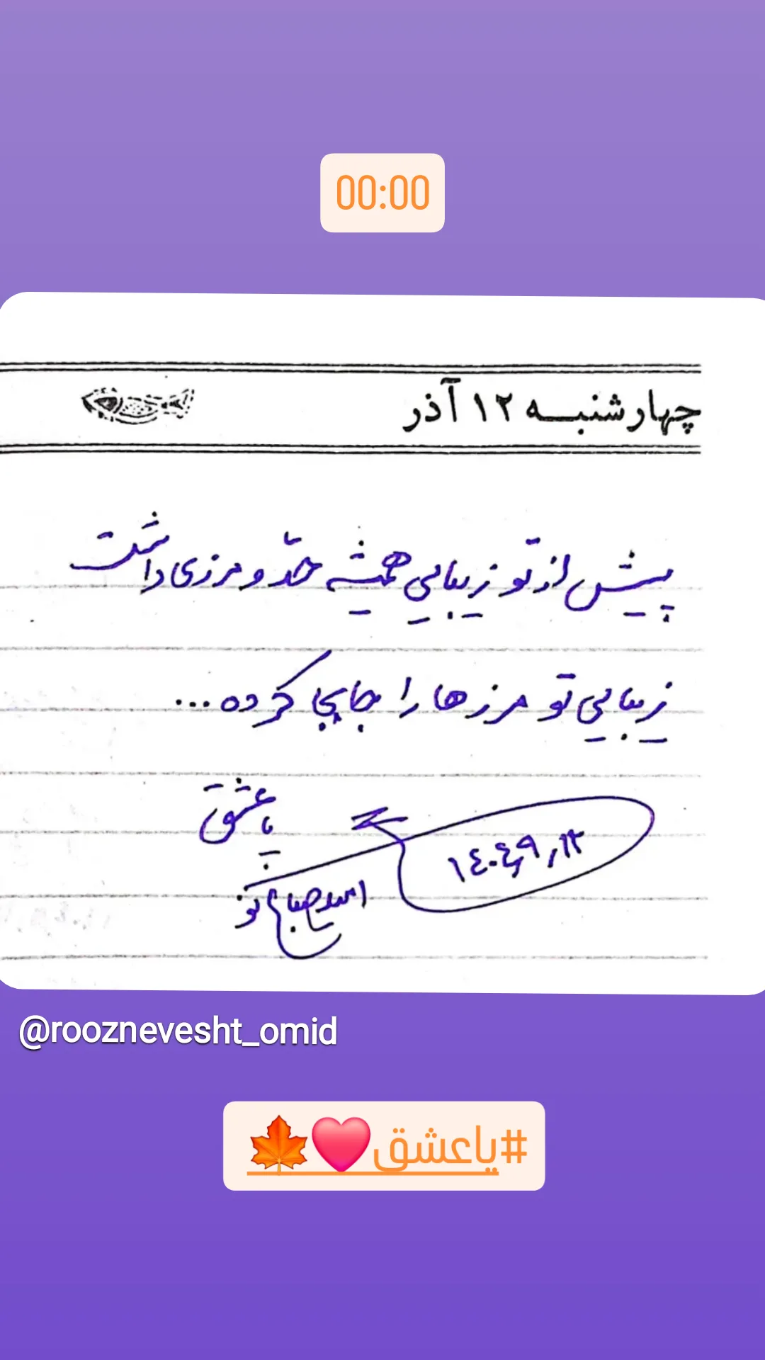  جدید ترین استوری اینستاگرام امید صباغ نو