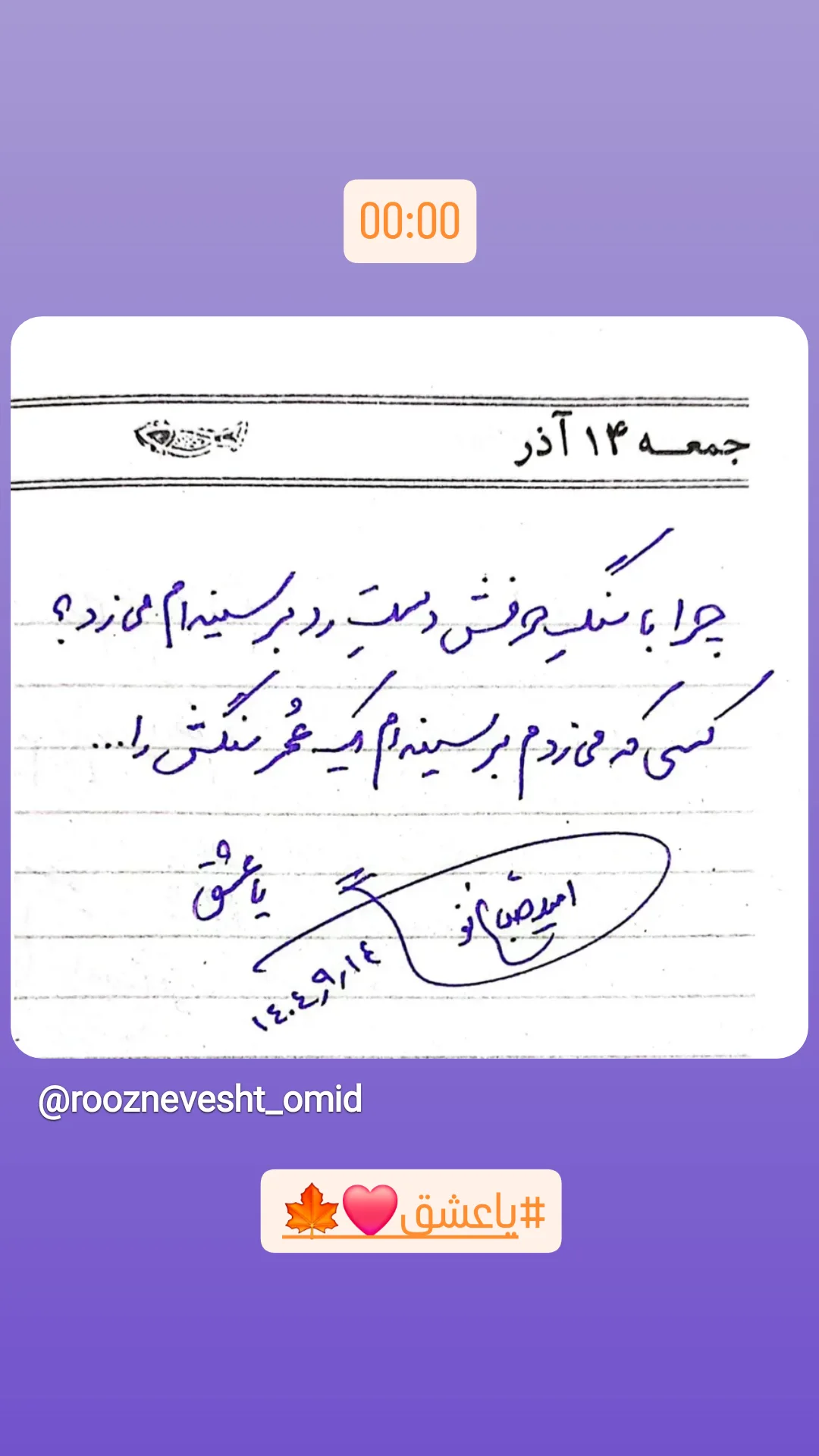  جدید ترین استوری اینستاگرام امید صباغ نو