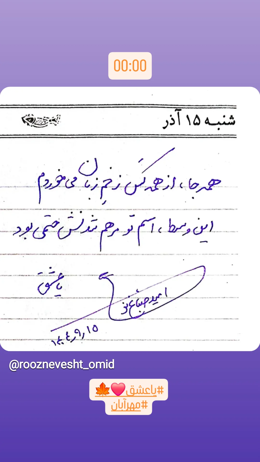  جدید ترین استوری اینستاگرام امید صباغ نو