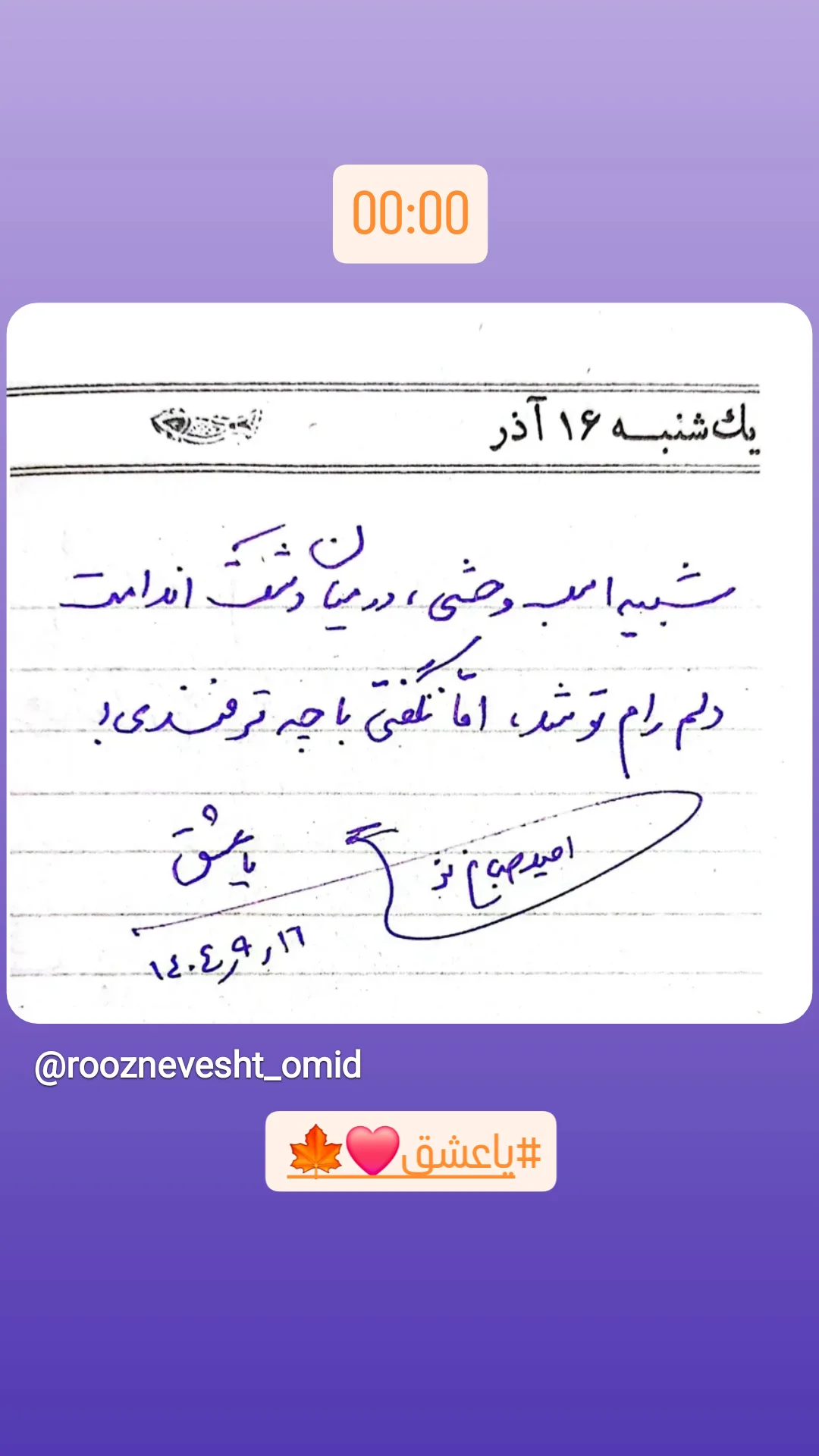  جدید ترین استوری اینستاگرام امید صباغ نو