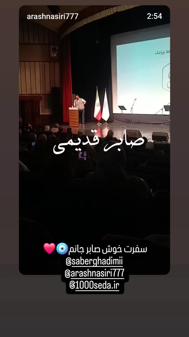  جدید ترین استوری اینستاگرام امید صباغ نو