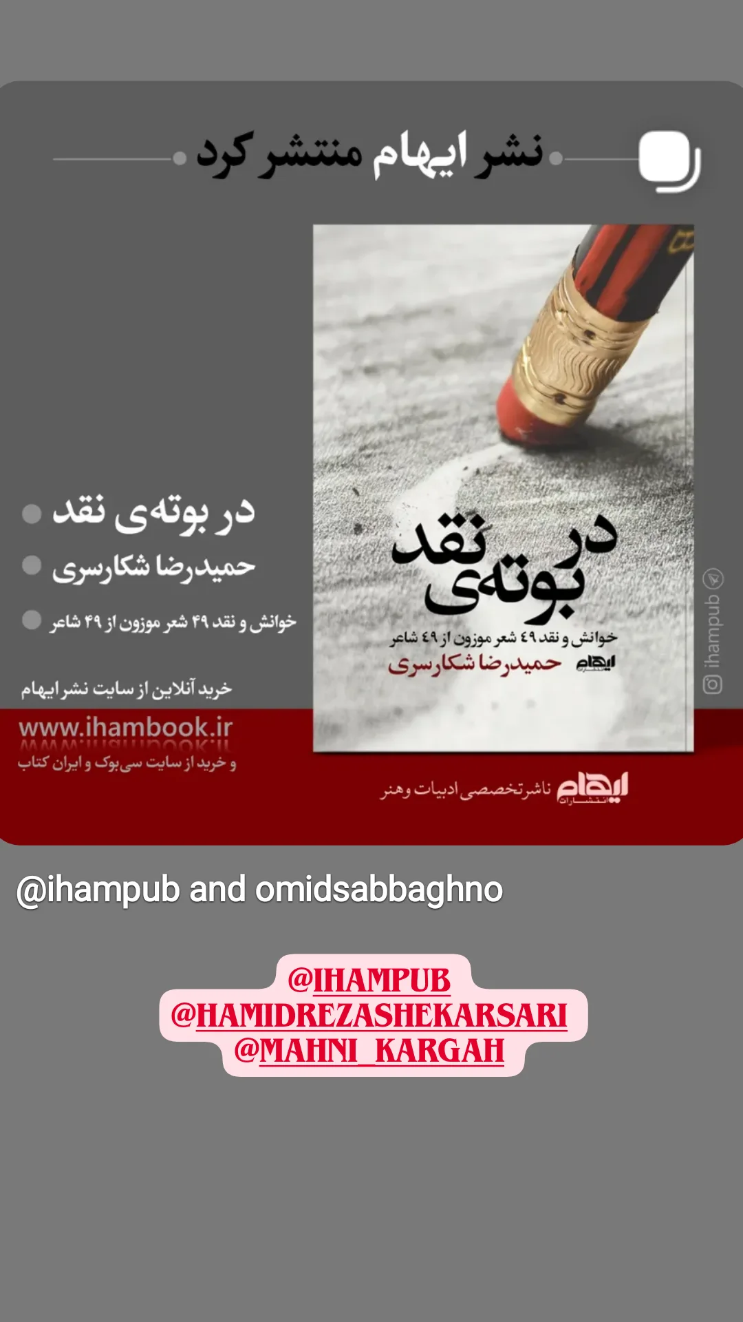  جدید ترین استوری اینستاگرام امید صباغ نو