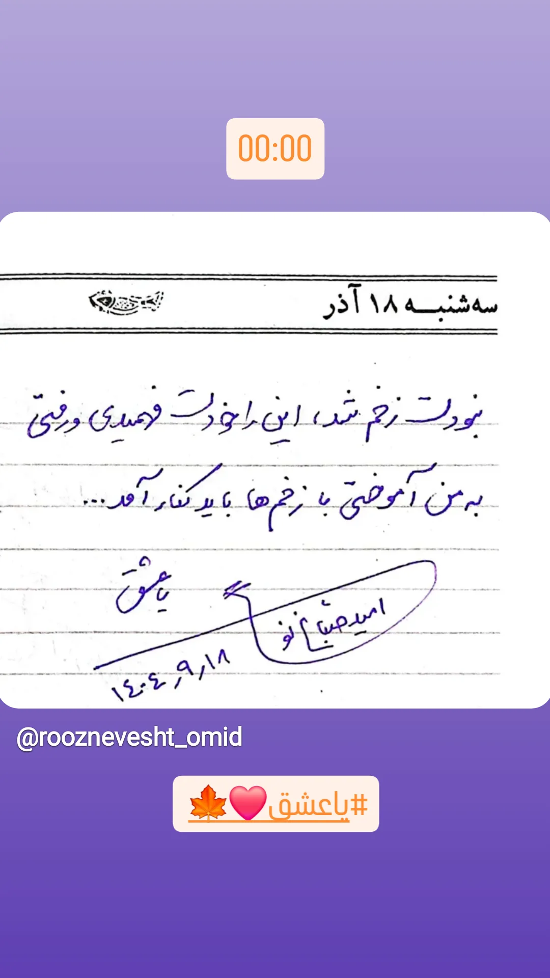  جدید ترین استوری اینستاگرام امید صباغ نو