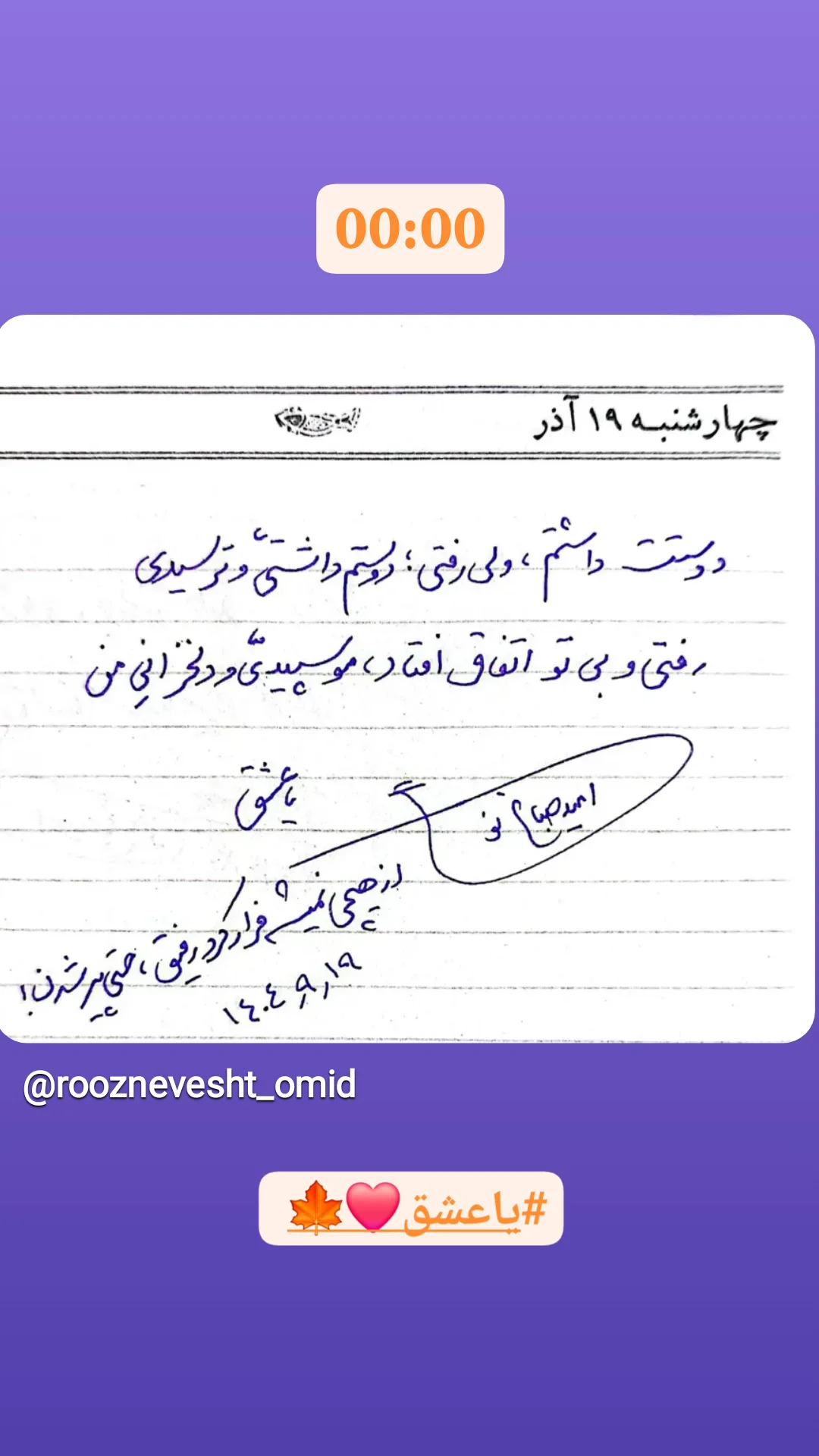  جدید ترین استوری اینستاگرام امید صباغ نو