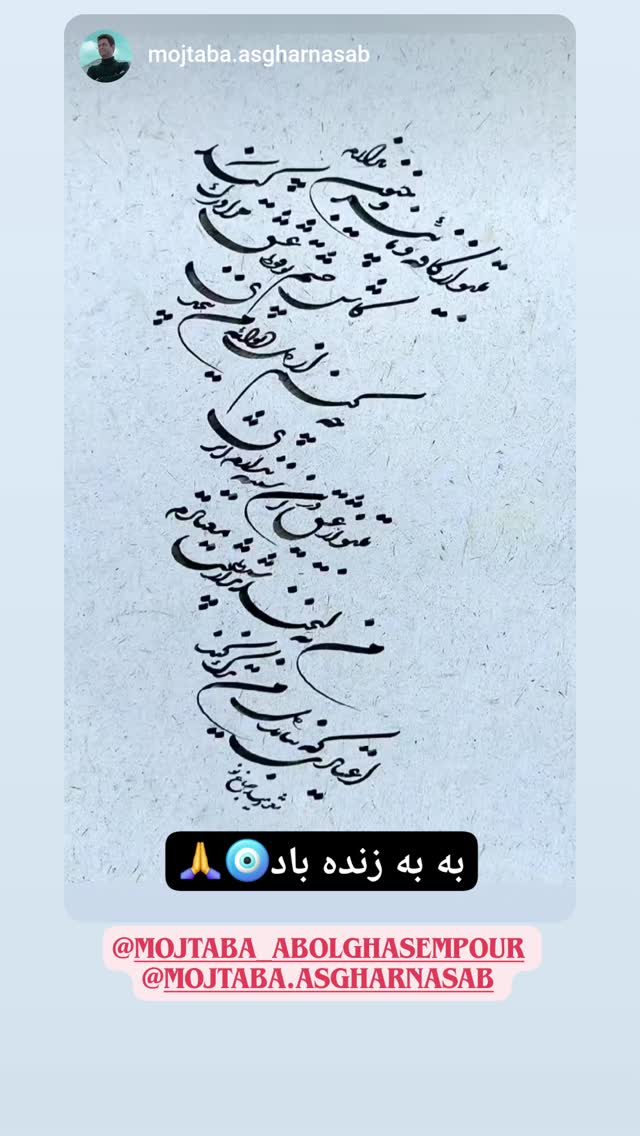  جدید ترین استوری اینستاگرام امید صباغ نو