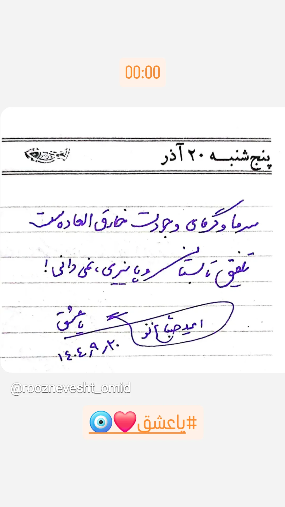  جدید ترین استوری اینستاگرام امید صباغ نو