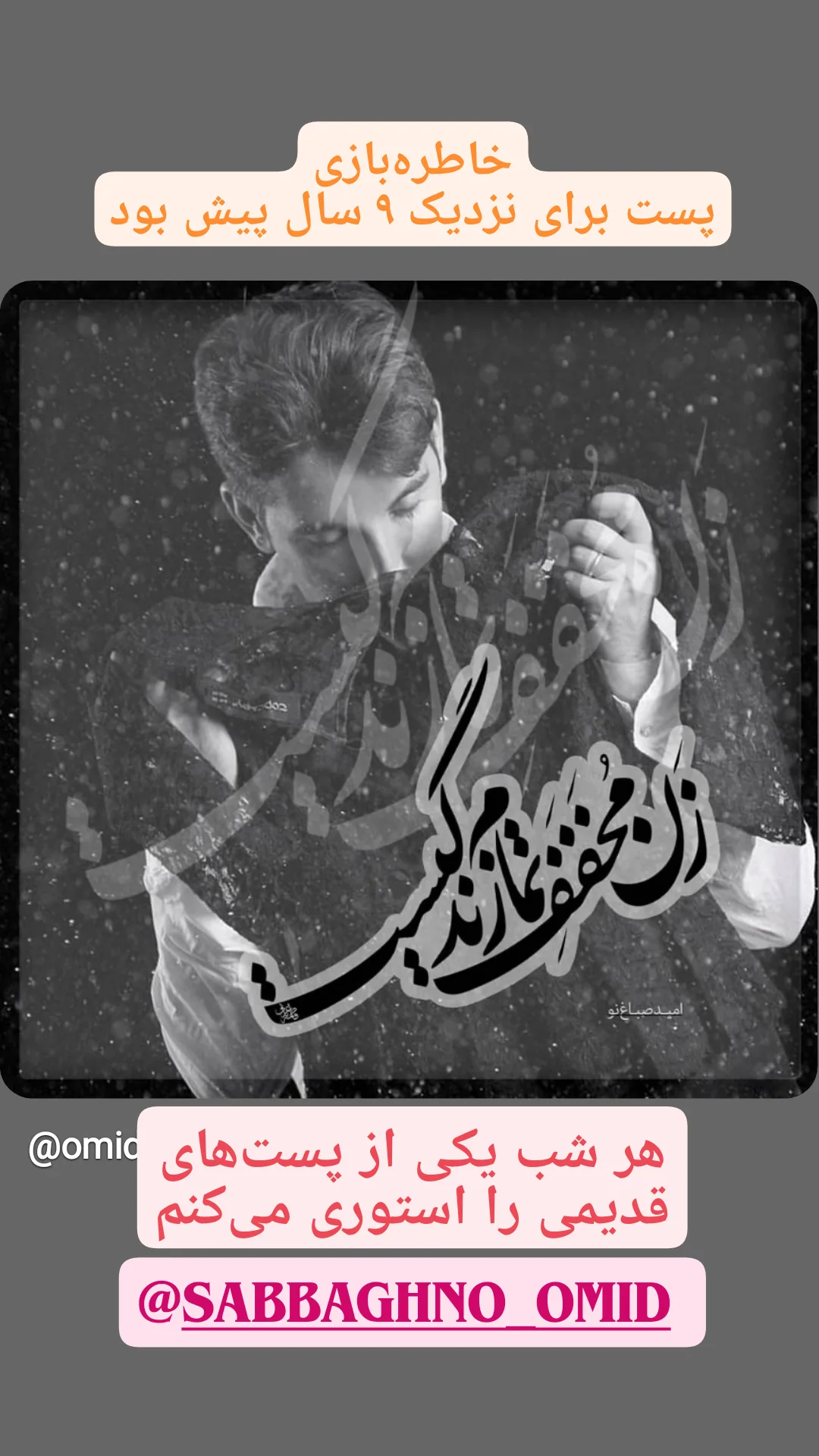 جدید ترین استوری اینستاگرام امید صباغ نو