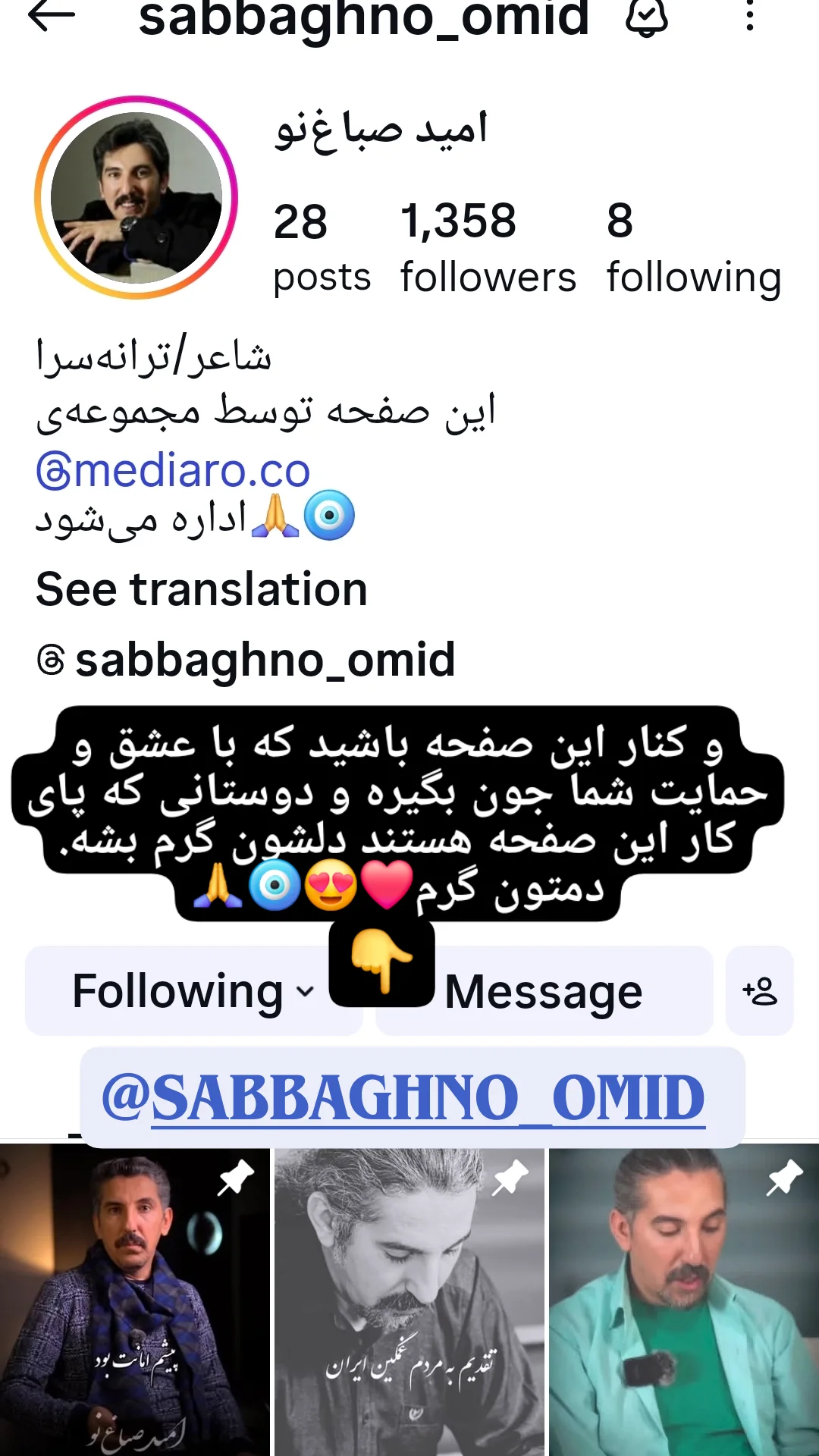  جدید ترین استوری اینستاگرام امید صباغ نو