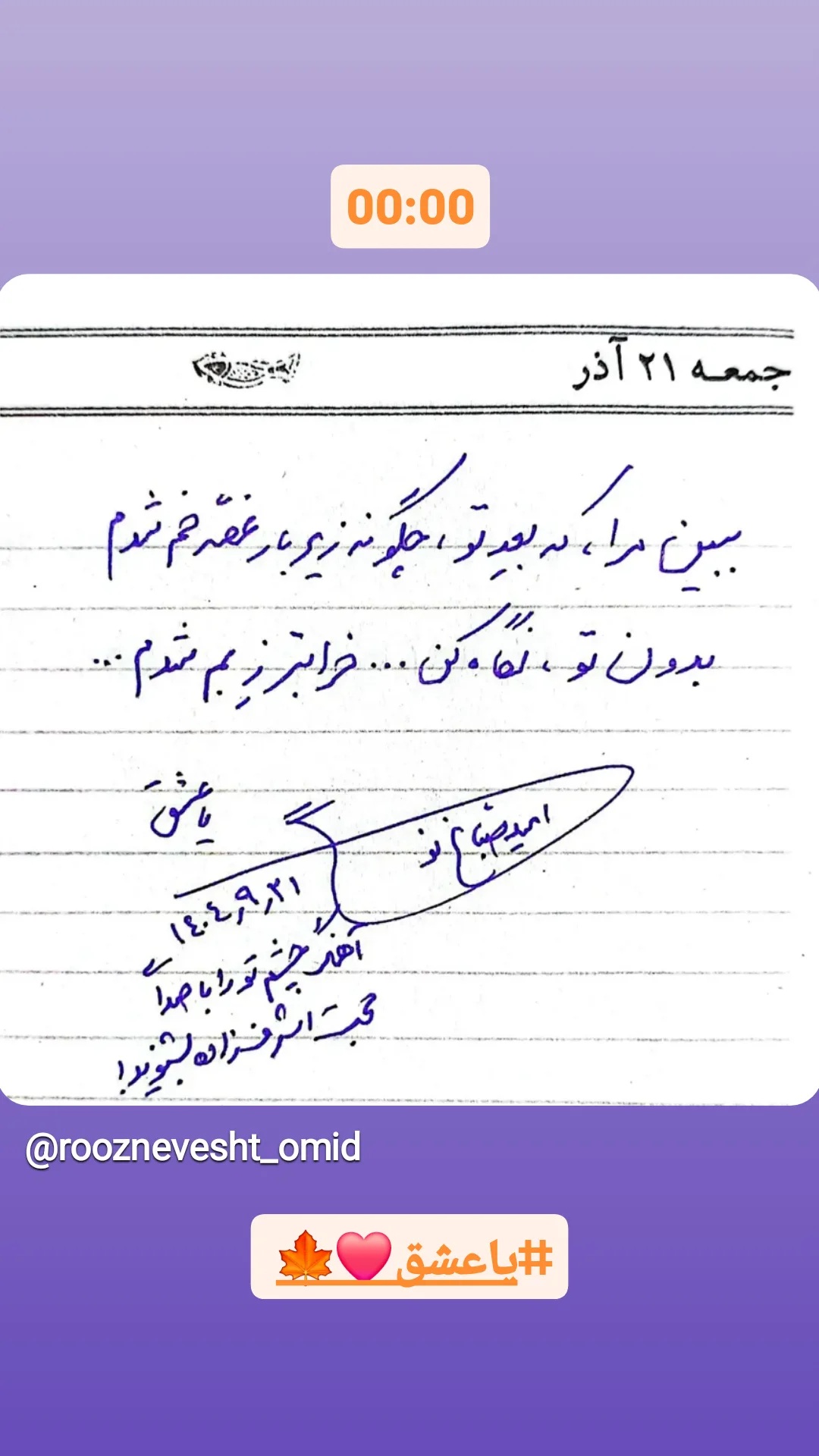  جدید ترین استوری اینستاگرام امید صباغ نو
