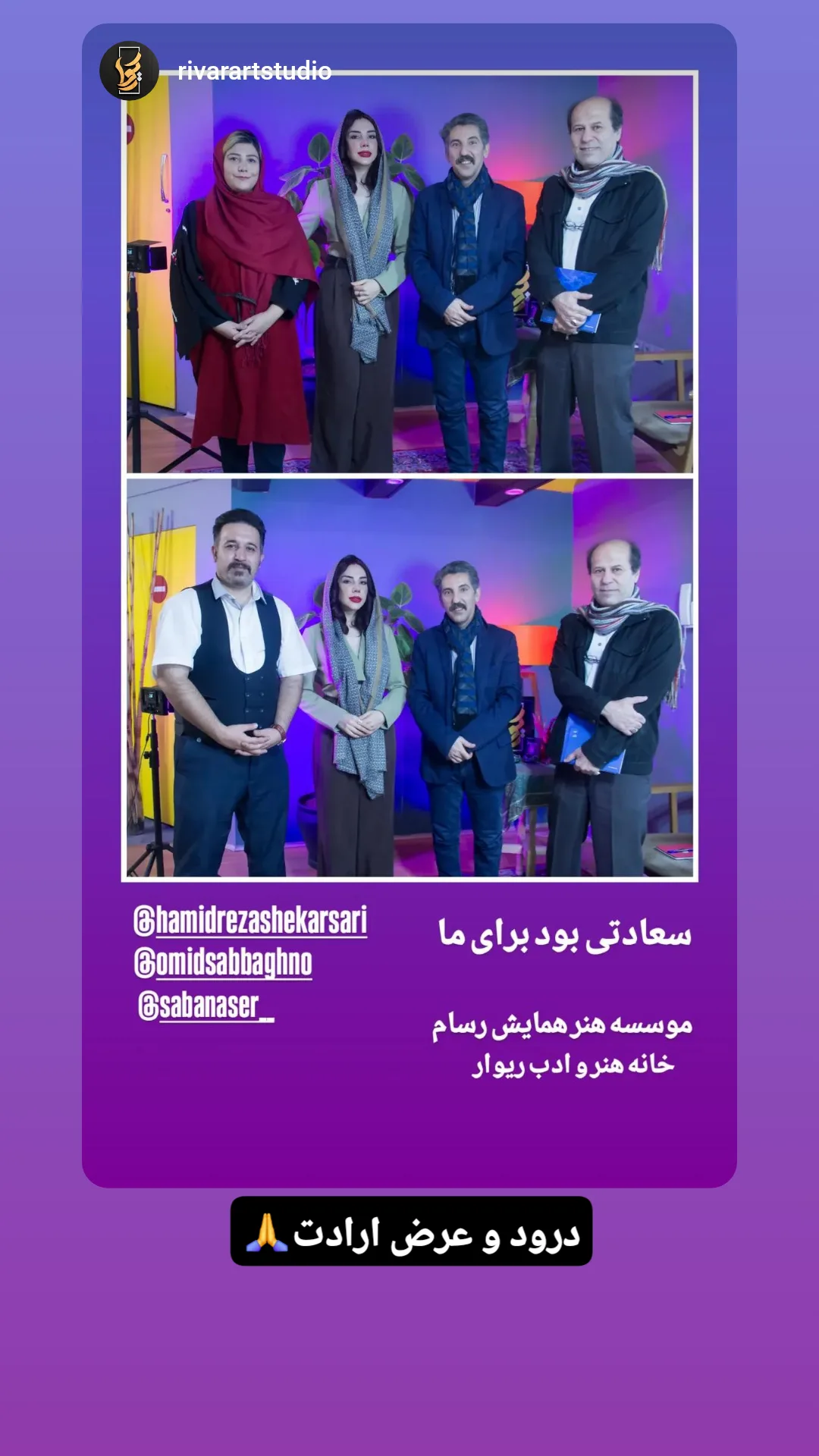  جدید ترین استوری اینستاگرام امید صباغ نو