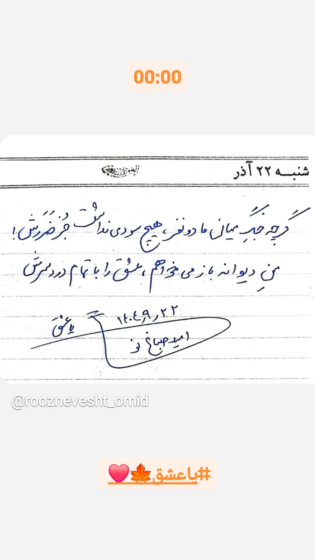  جدید ترین استوری اینستاگرام امید صباغ نو