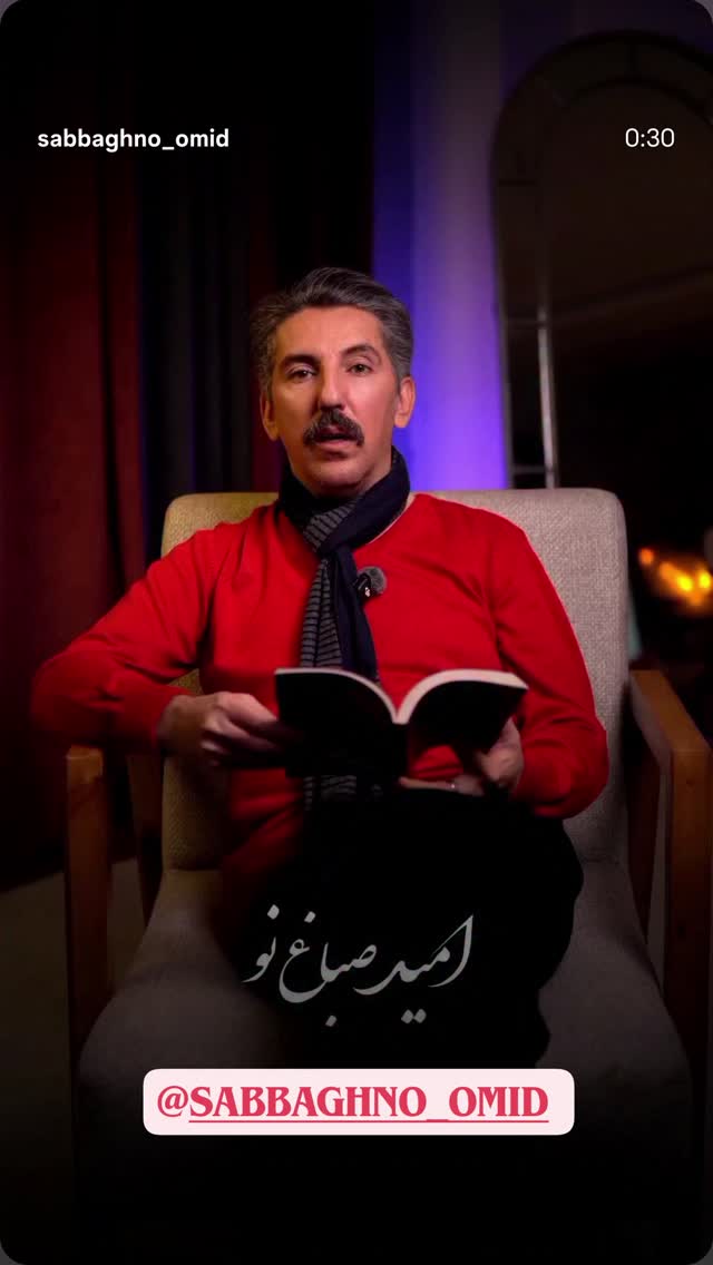  جدید ترین استوری اینستاگرام امید صباغ نو