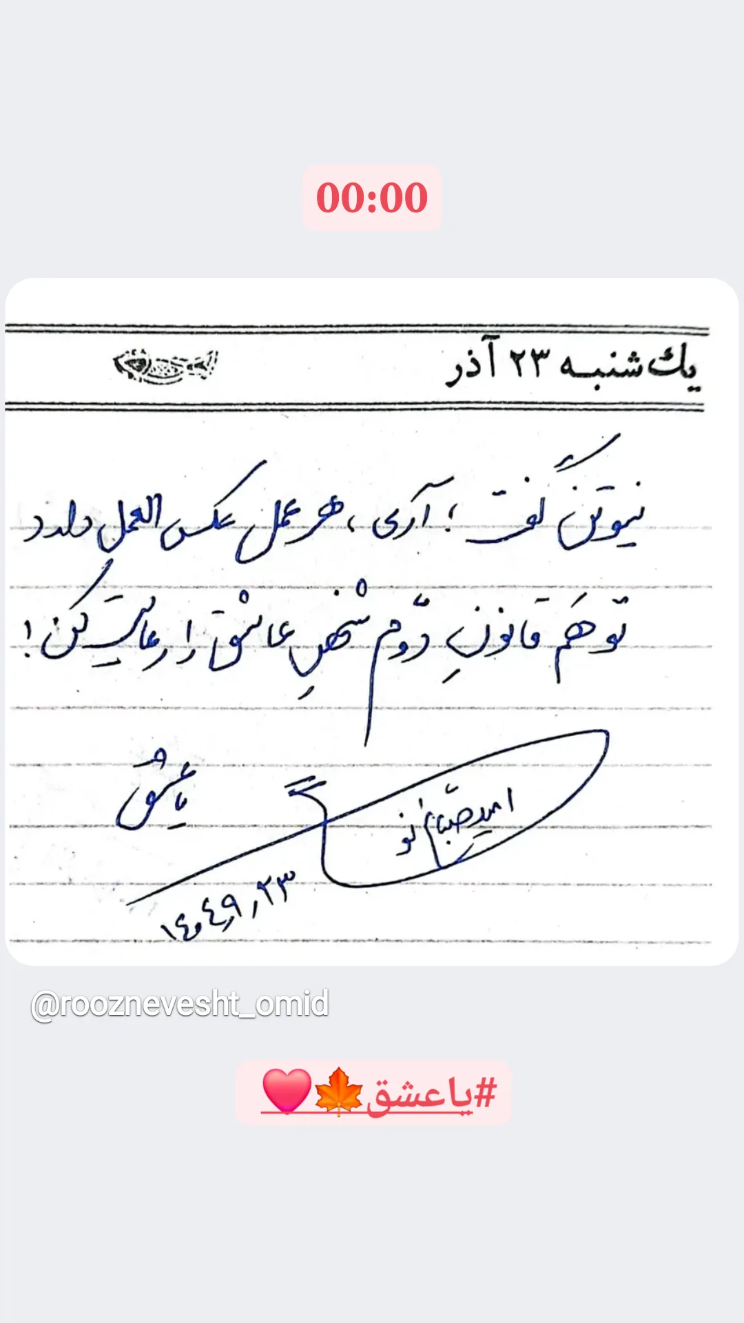  جدید ترین استوری اینستاگرام امید صباغ نو