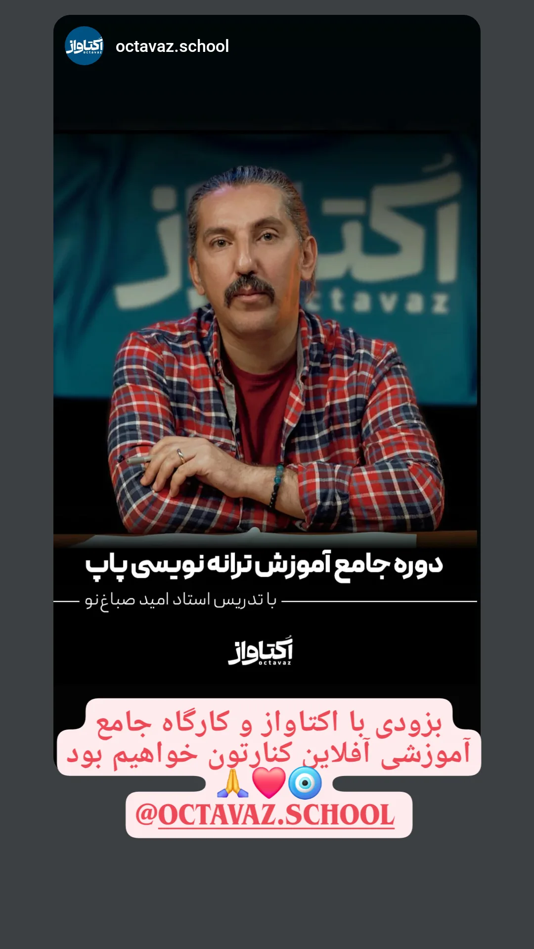  جدید ترین استوری اینستاگرام امید صباغ نو