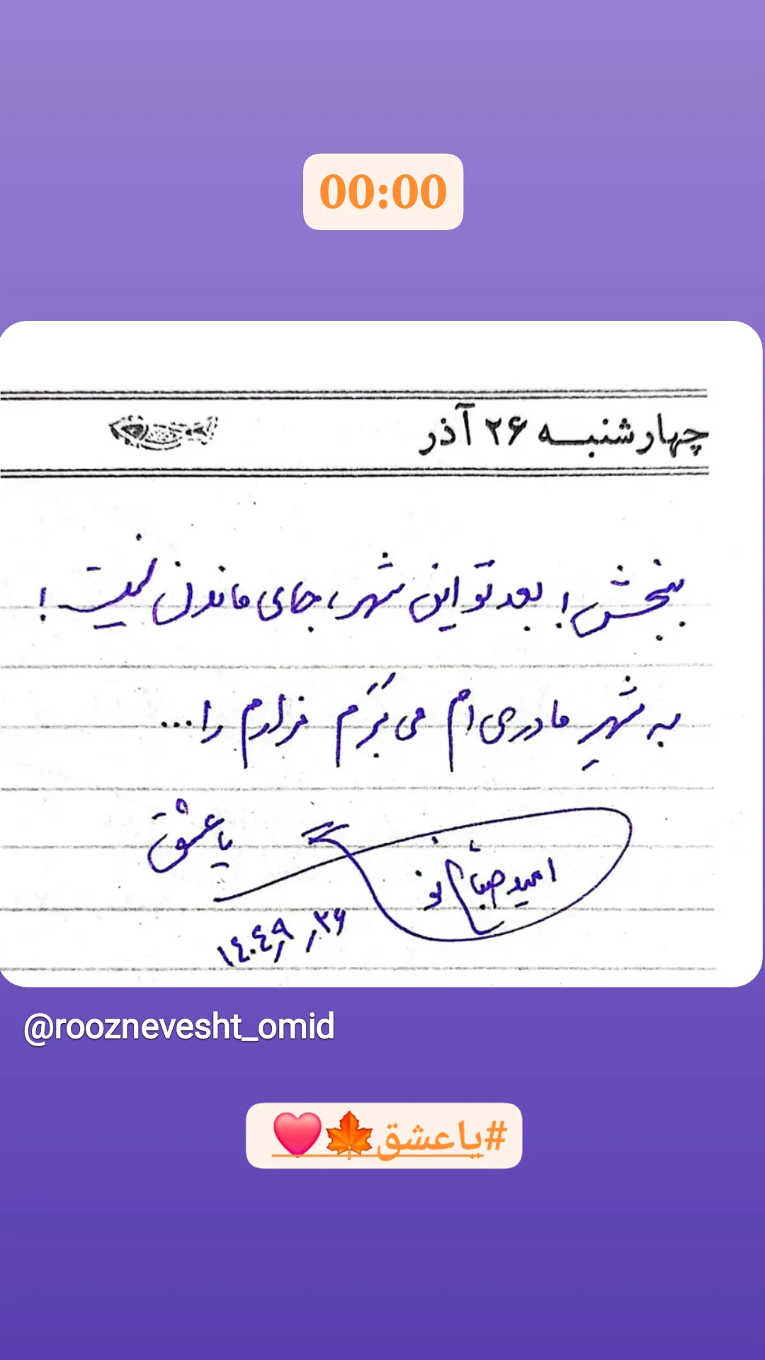  جدید ترین استوری اینستاگرام امید صباغ نو