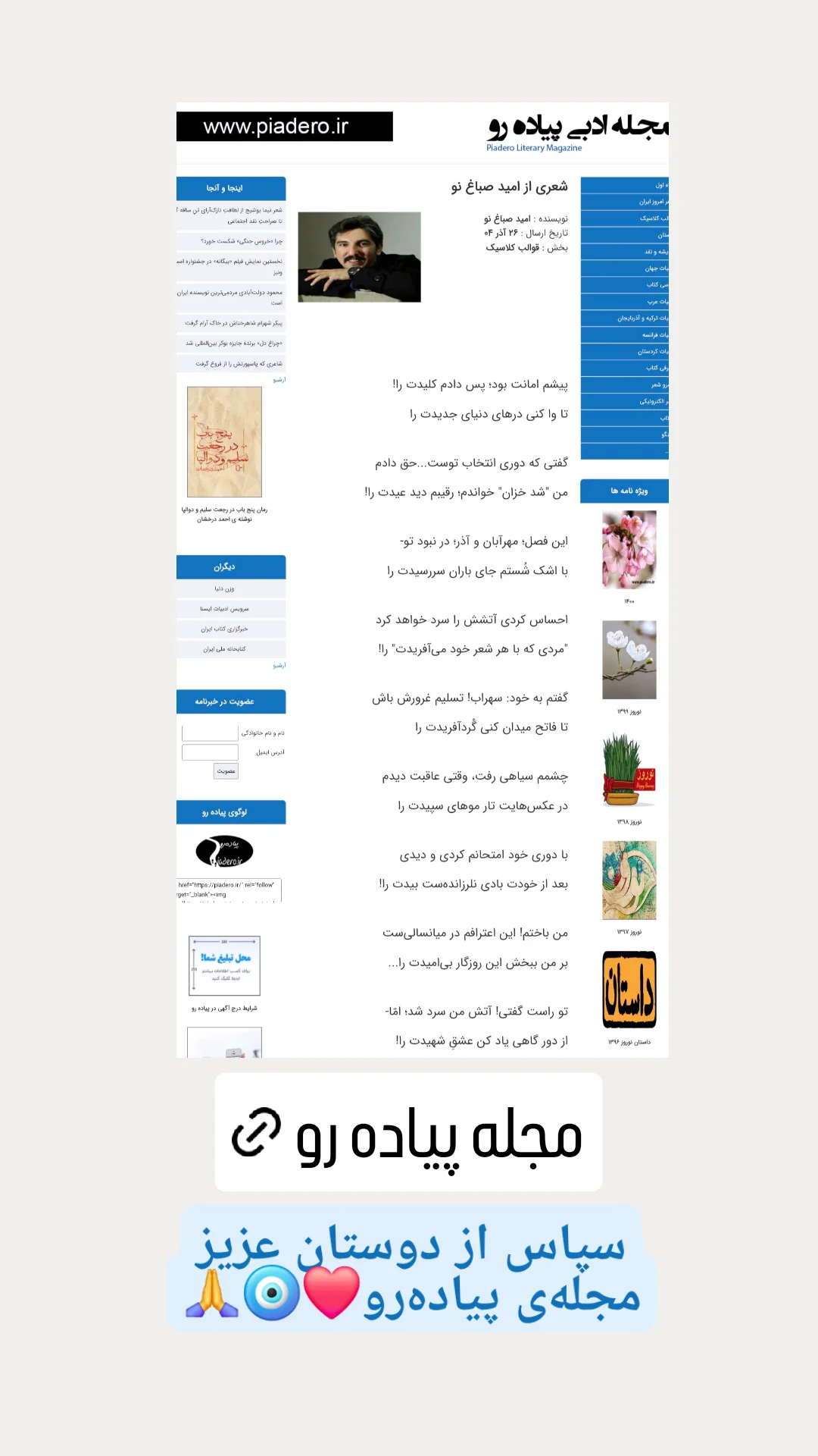  جدید ترین استوری اینستاگرام امید صباغ نو