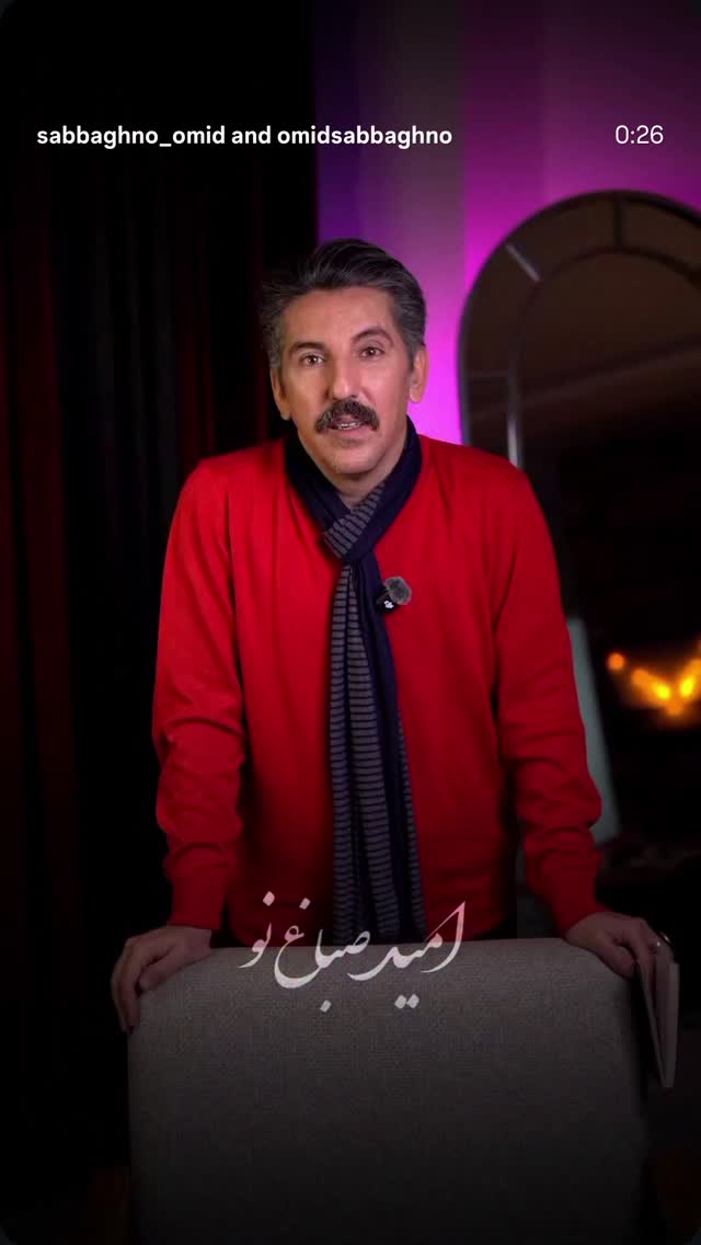 جدید ترین استوری اینستاگرام امید صباغ نو