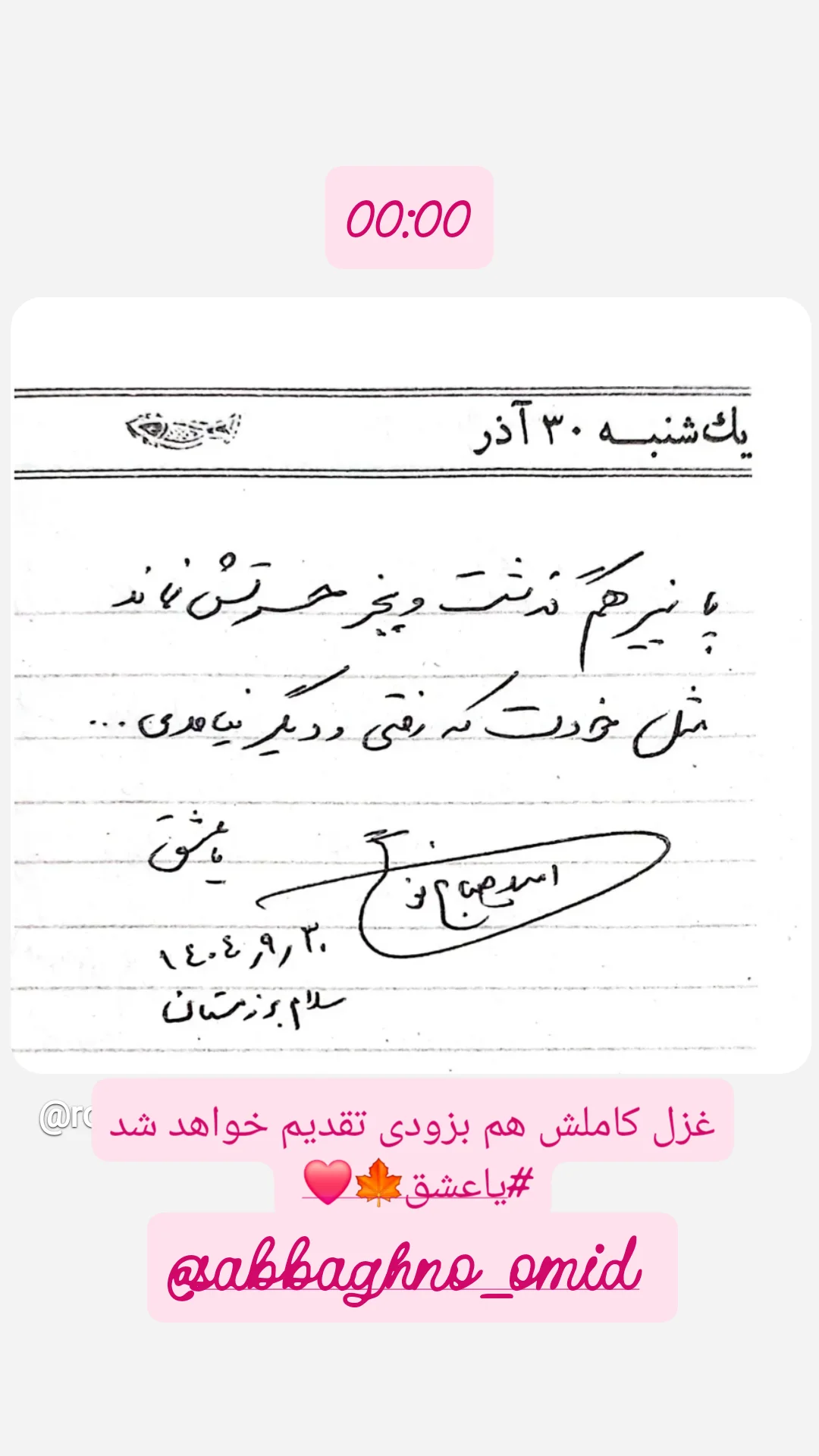  جدید ترین استوری اینستاگرام امید صباغ نو